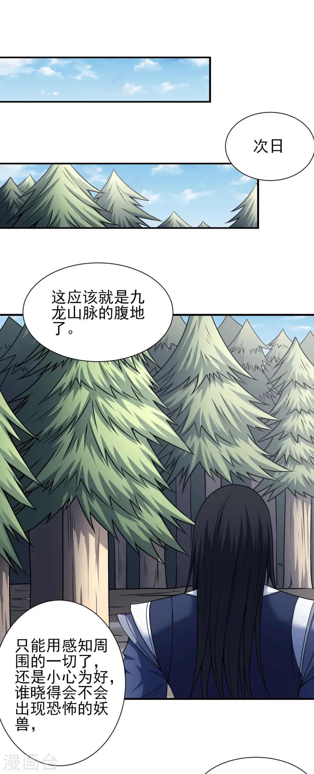 第165话3 苍龙之首 第22页