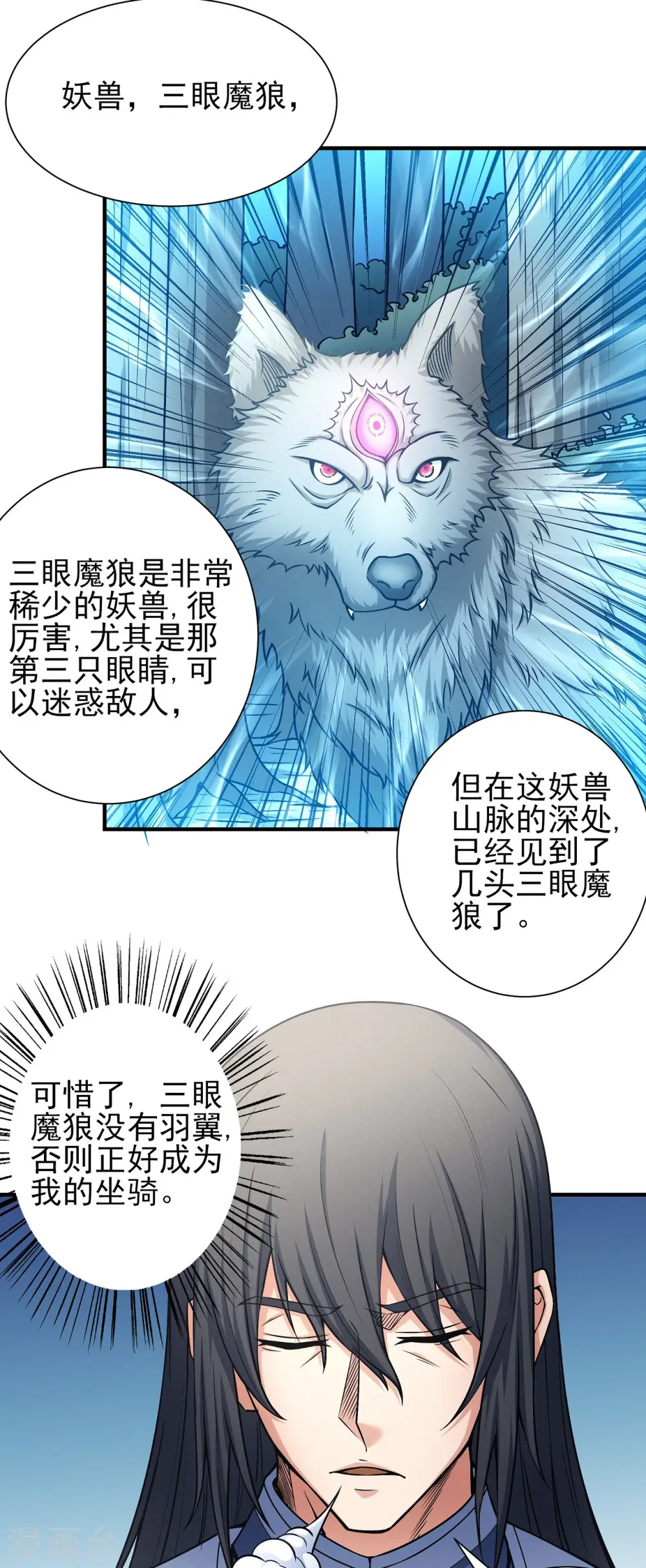 第165话3 苍龙之首 第24页