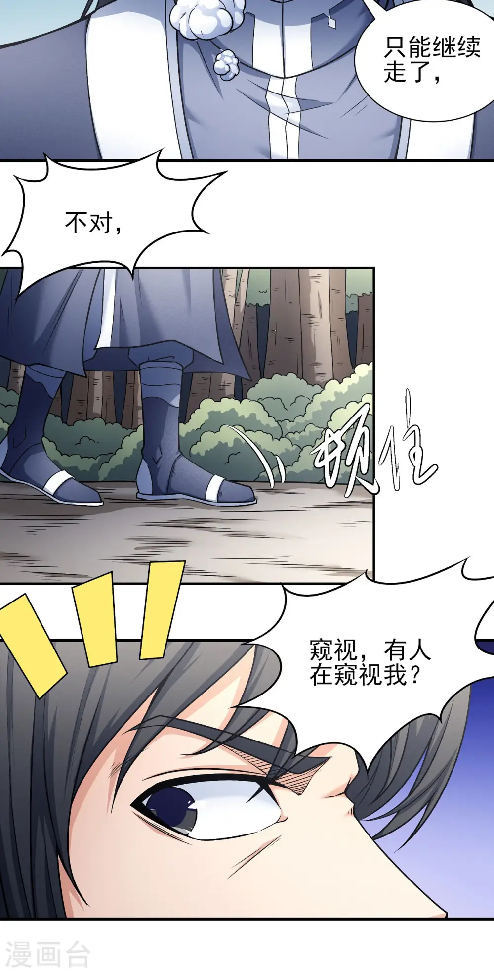 第165话3 苍龙之首 第25页