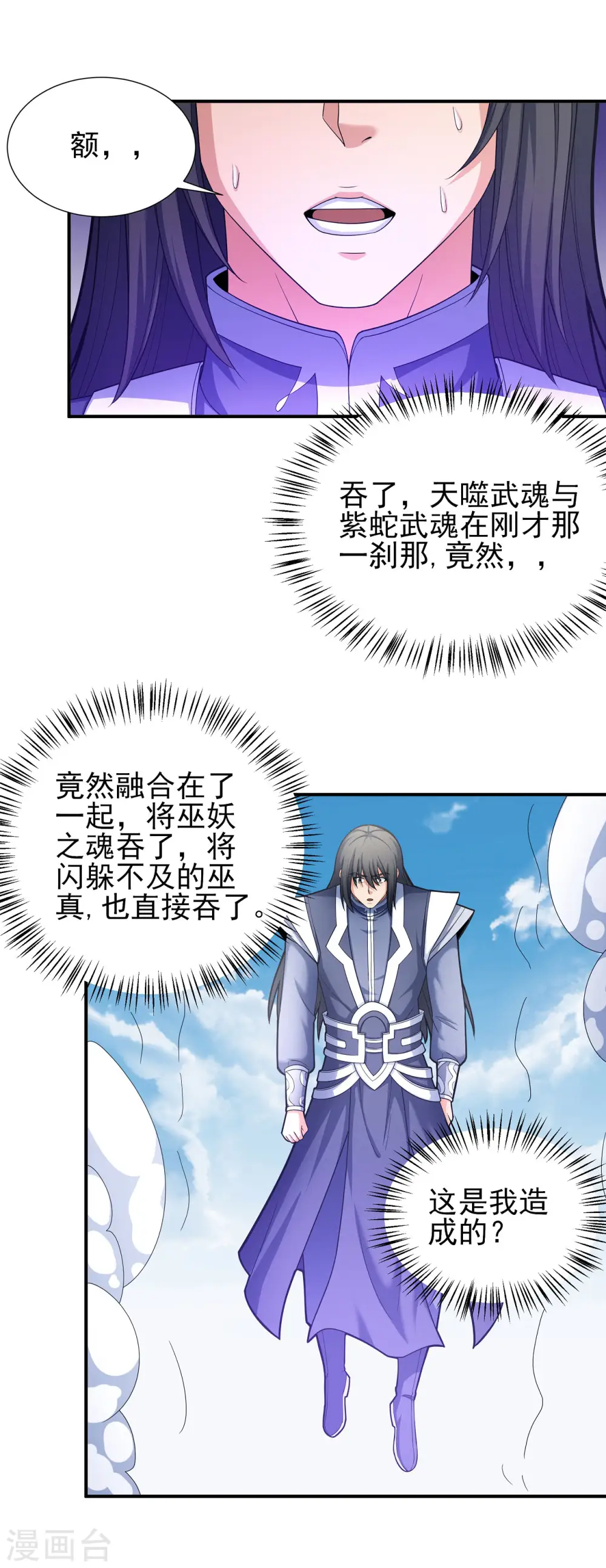 第165话2 苍龙之首 第2页