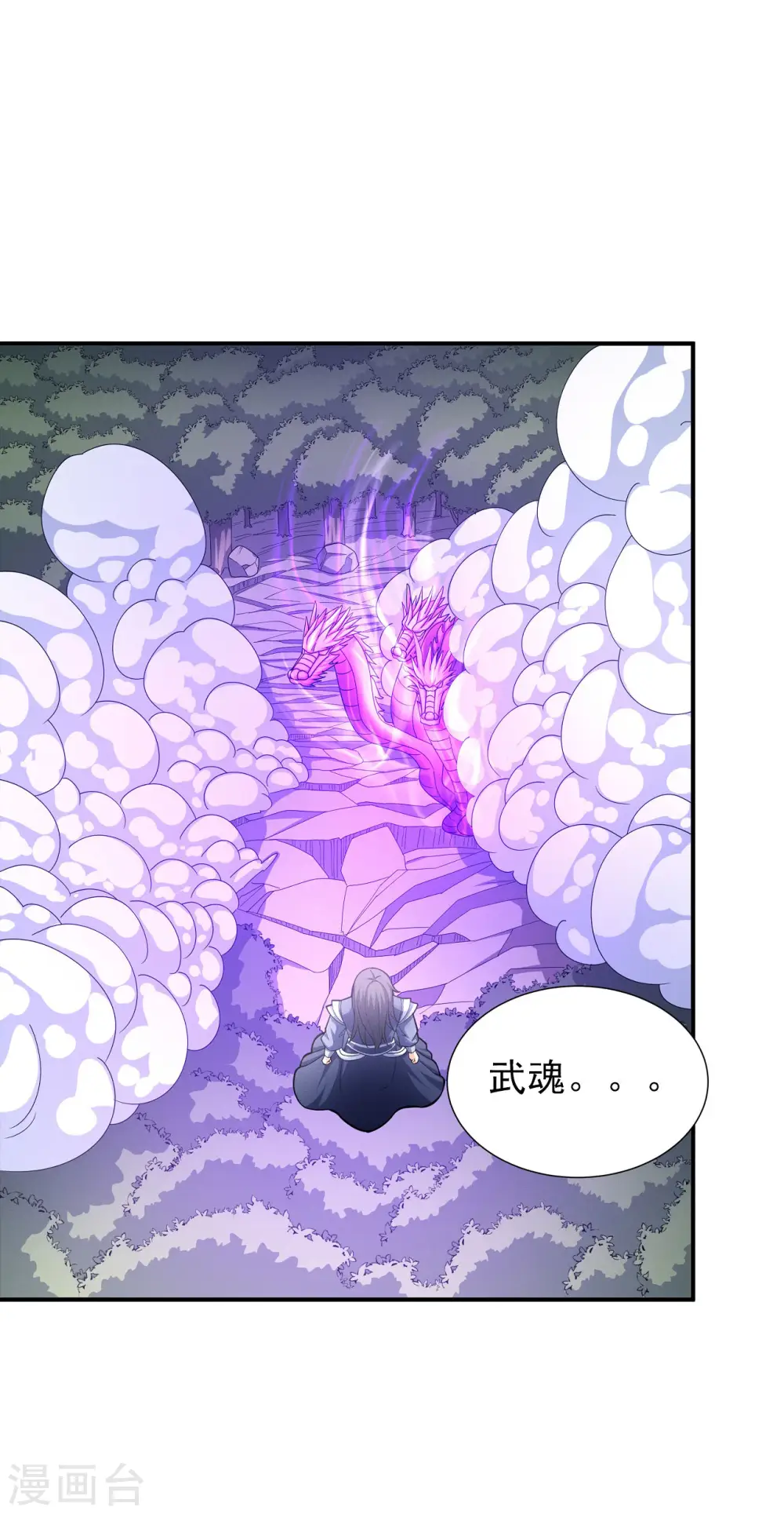 第165话2 苍龙之首 第3页