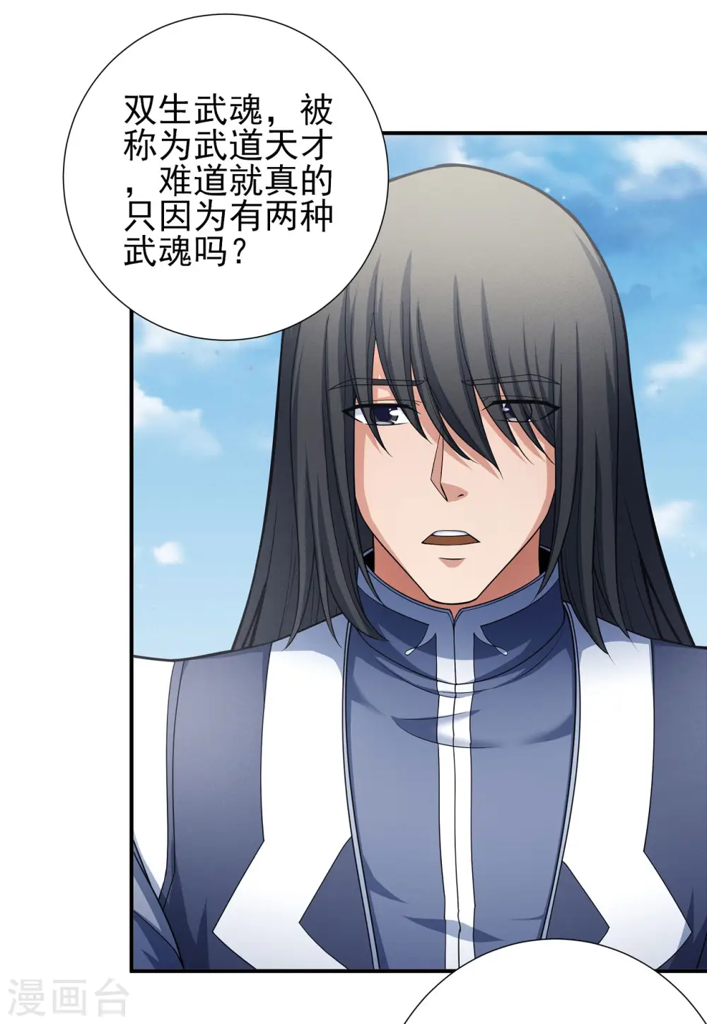 第165话2 苍龙之首 第5页