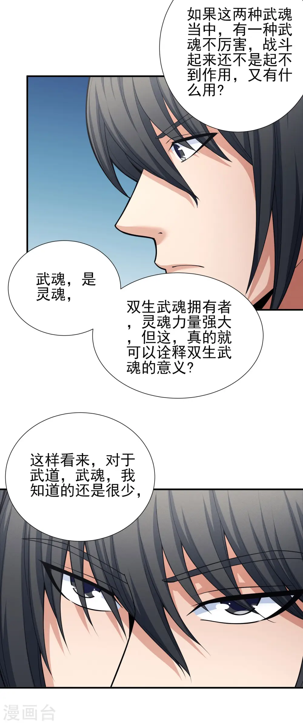第165话2 苍龙之首 第6页