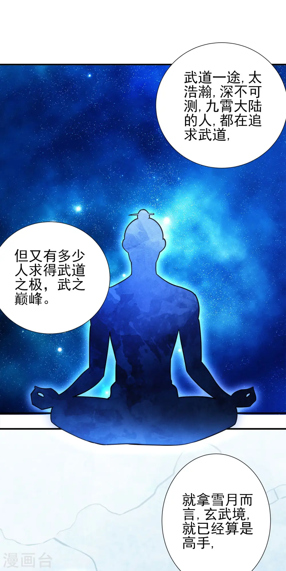 第165话2 苍龙之首 第7页