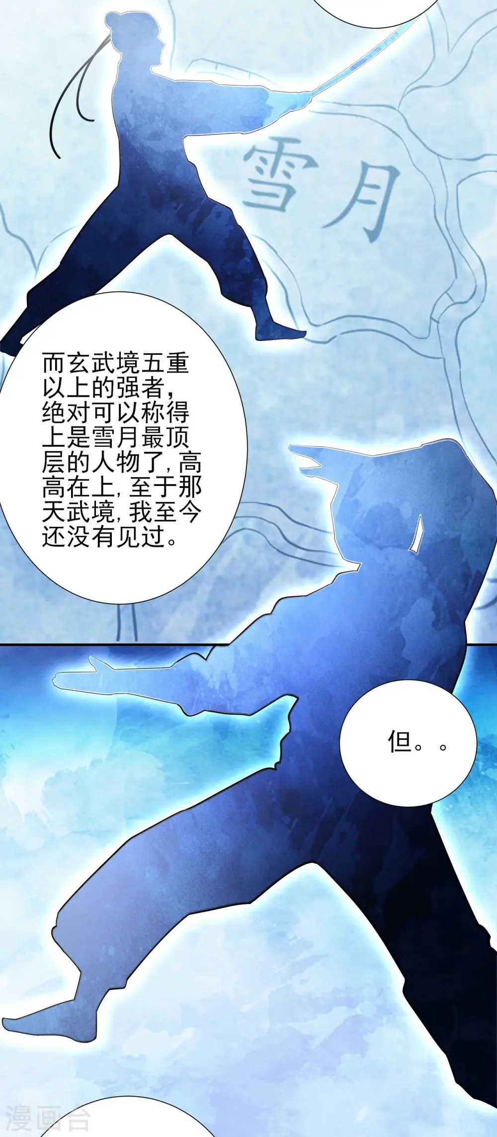 第165话2 苍龙之首 第8页