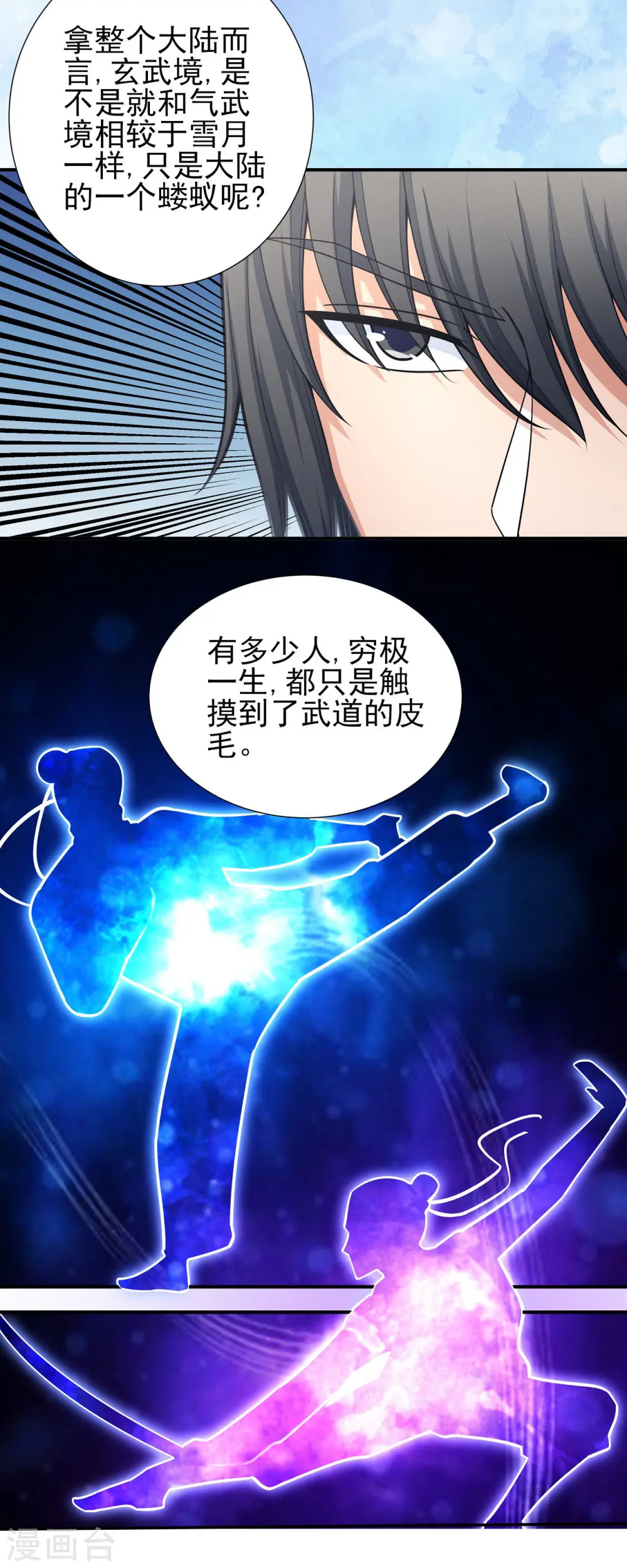 第165话2 苍龙之首 第9页