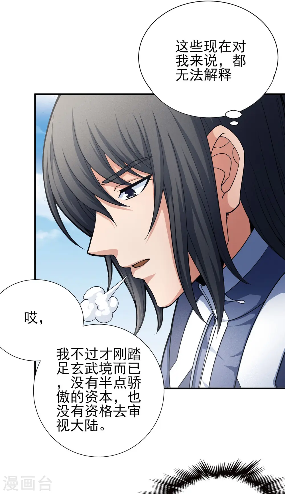 第165话2 苍龙之首 第10页