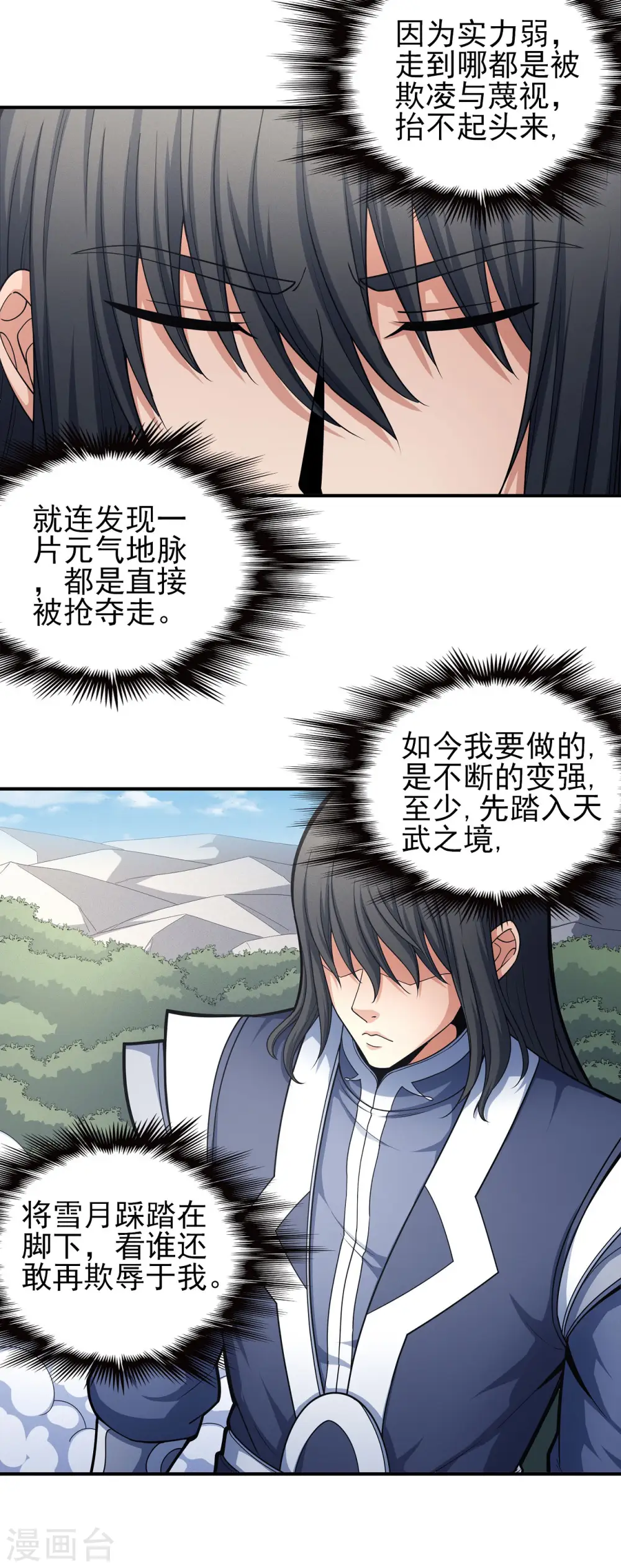 第165话2 苍龙之首 第11页