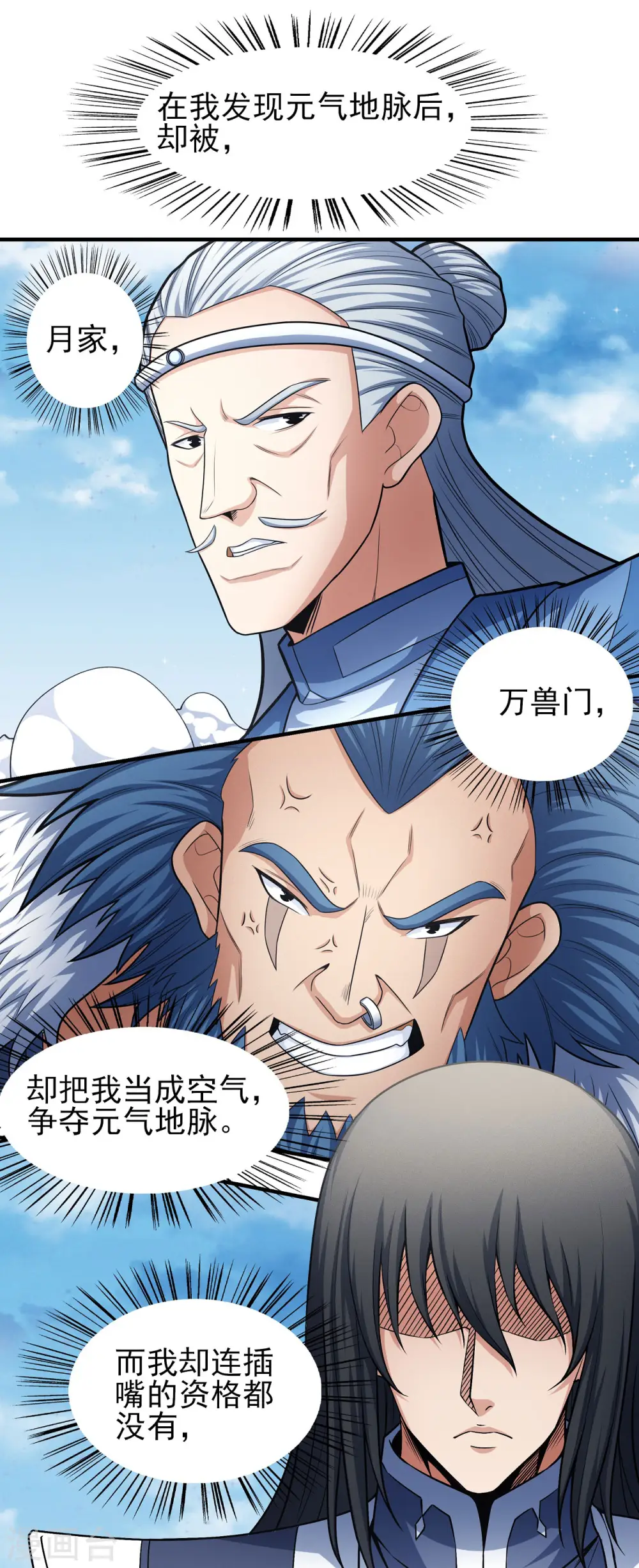 第165话2 苍龙之首 第12页