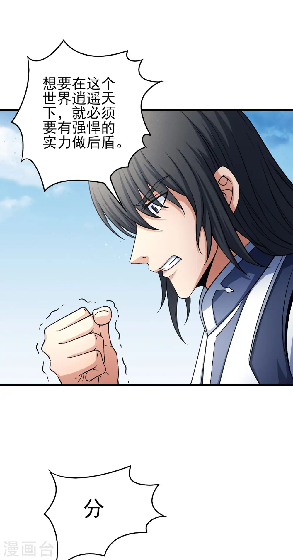 第165话2 苍龙之首 第14页