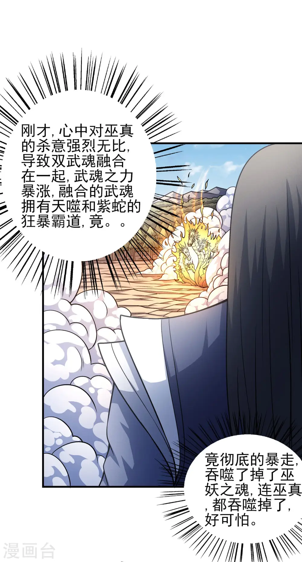 第165话2 苍龙之首 第18页