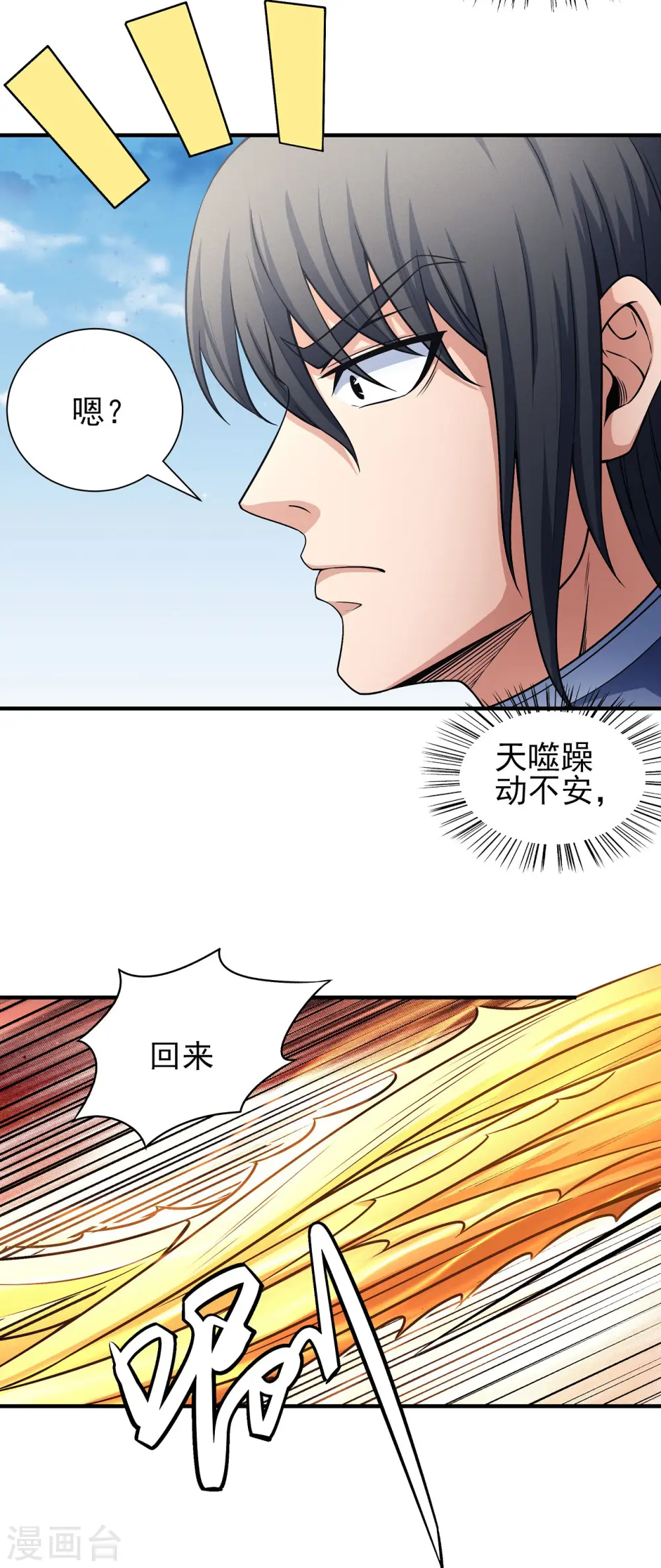 第165话2 苍龙之首 第19页