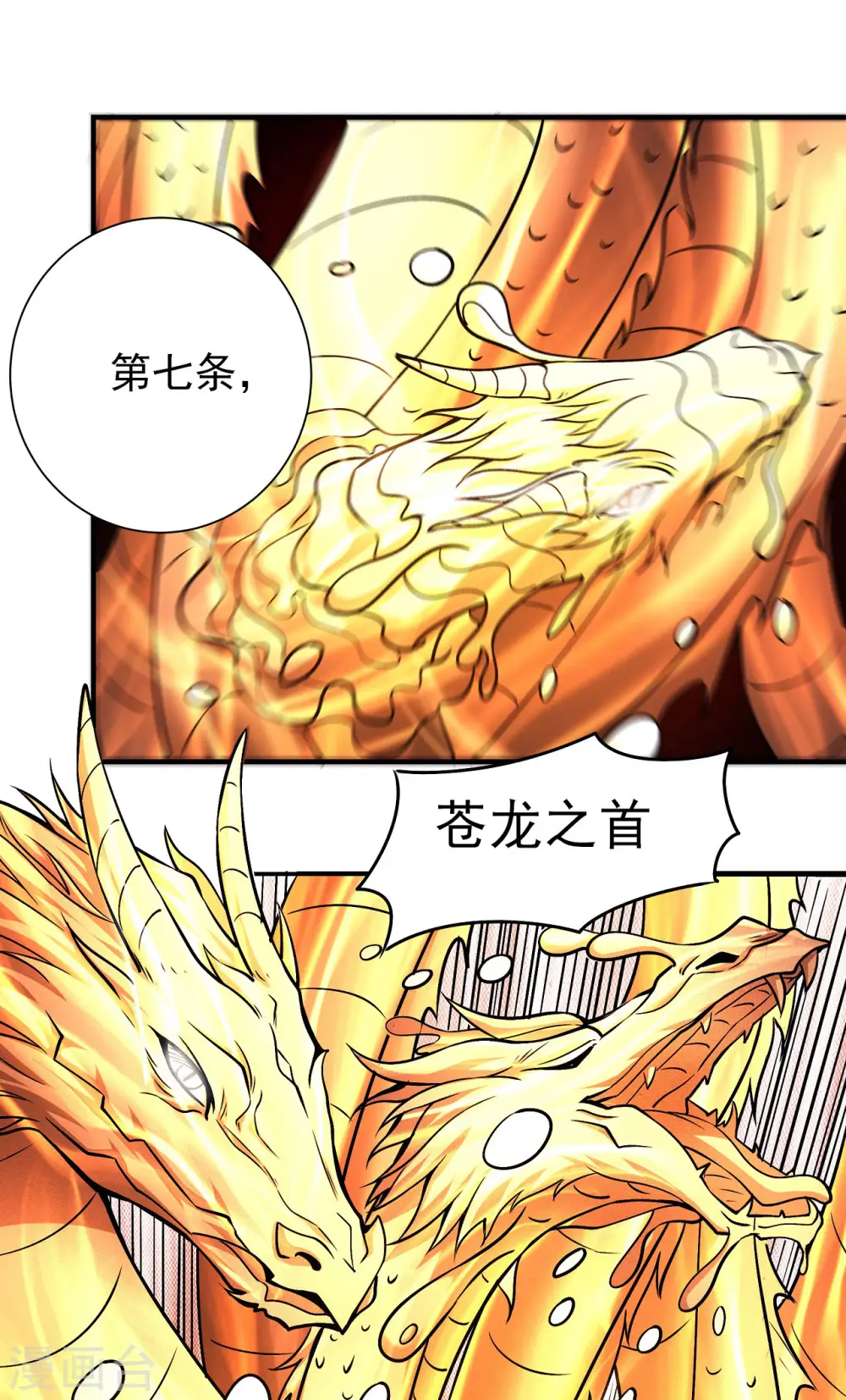 第165话2 苍龙之首 第23页