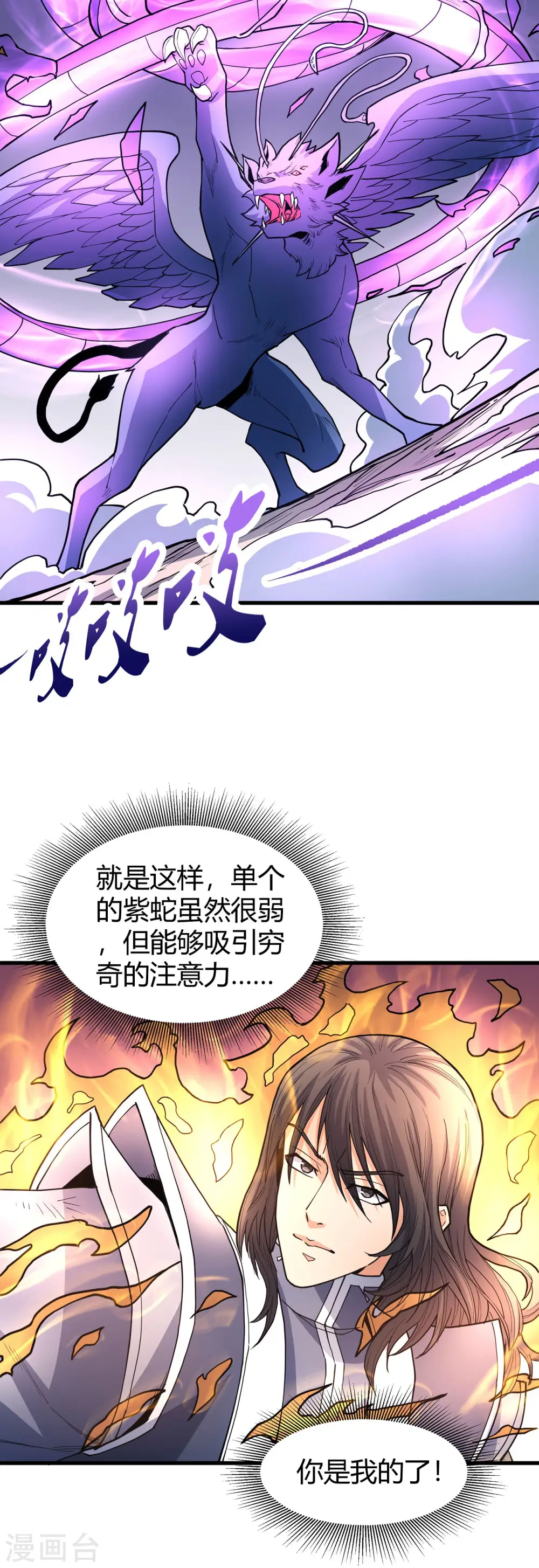 第166话2 上古凶兽 第3页