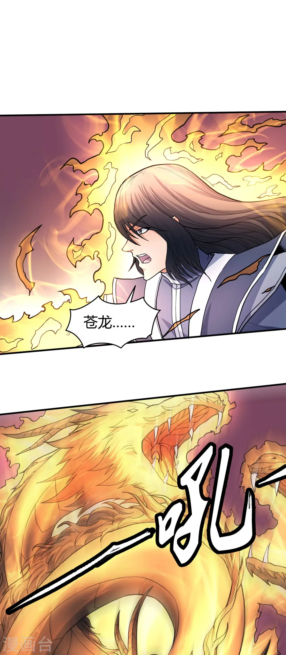 第166话2 上古凶兽 第4页