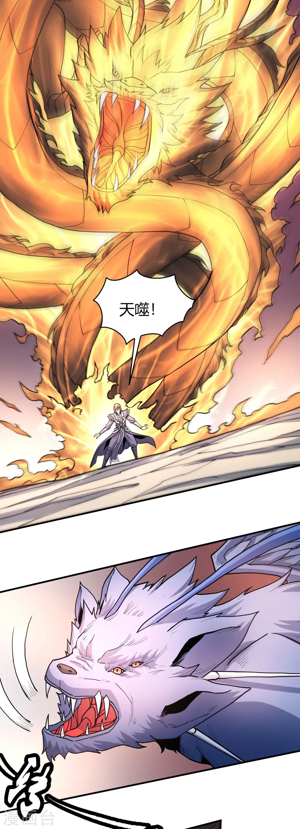 第166话2 上古凶兽 第5页