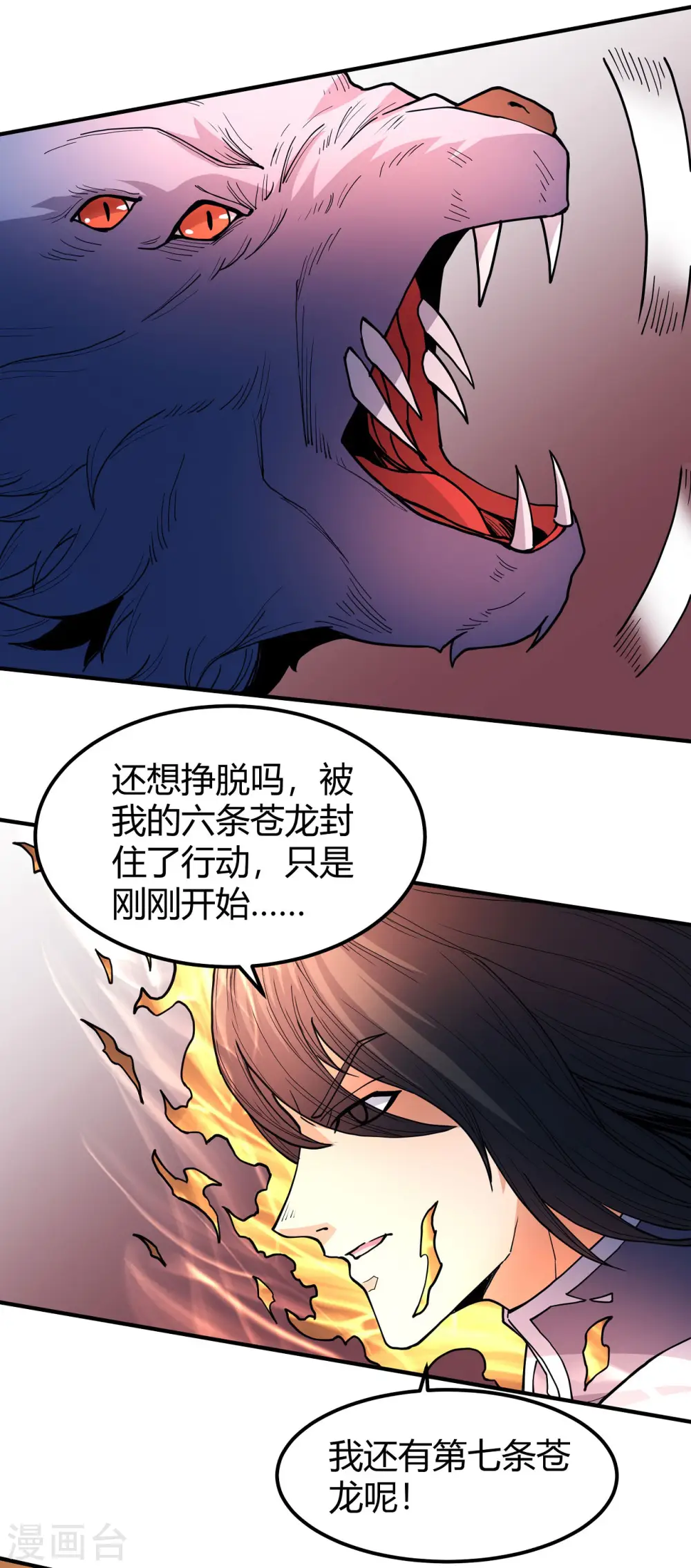 第166话2 上古凶兽 第8页