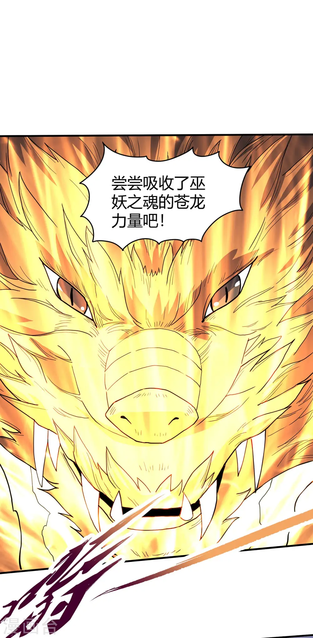 第166话2 上古凶兽 第10页