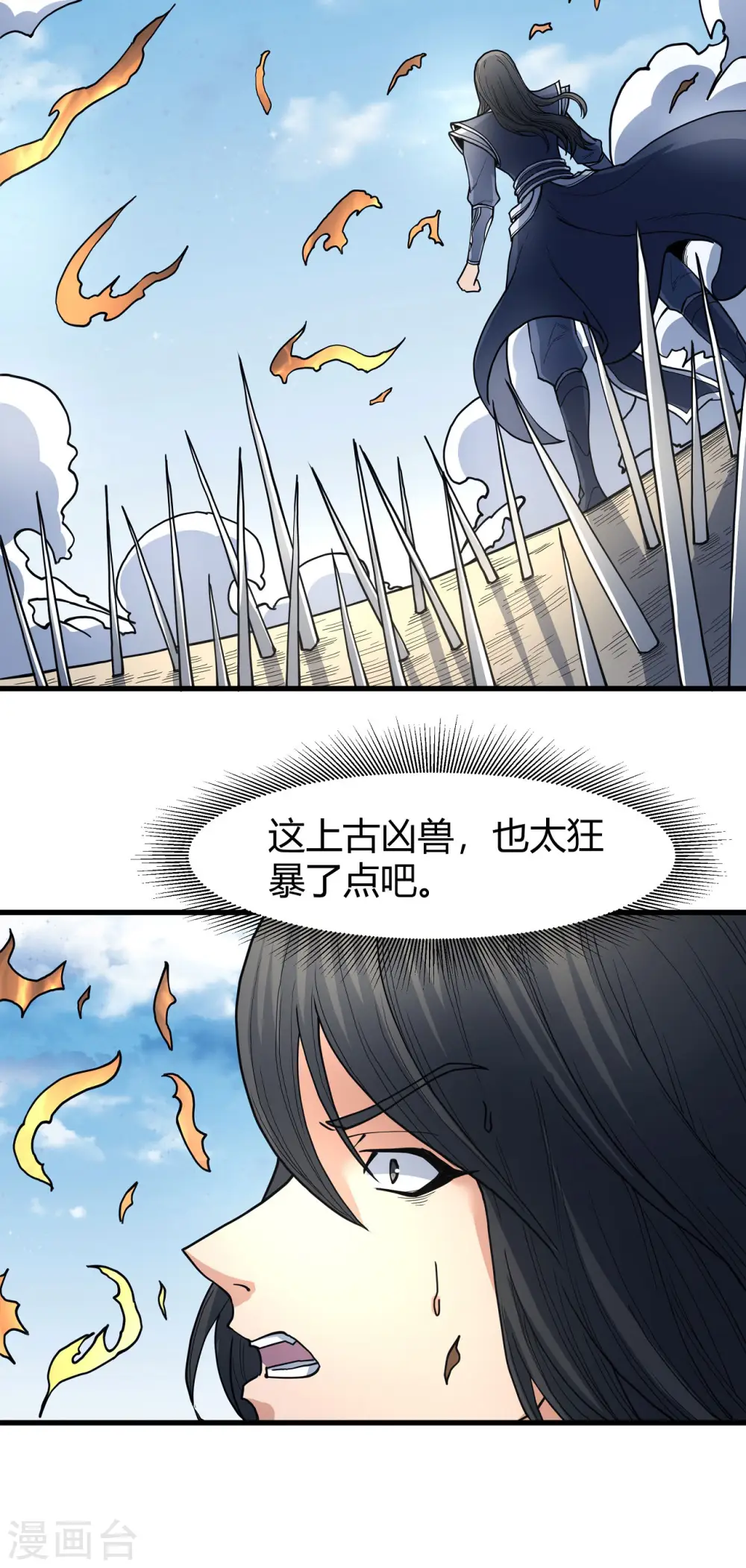 第166话2 上古凶兽 第15页