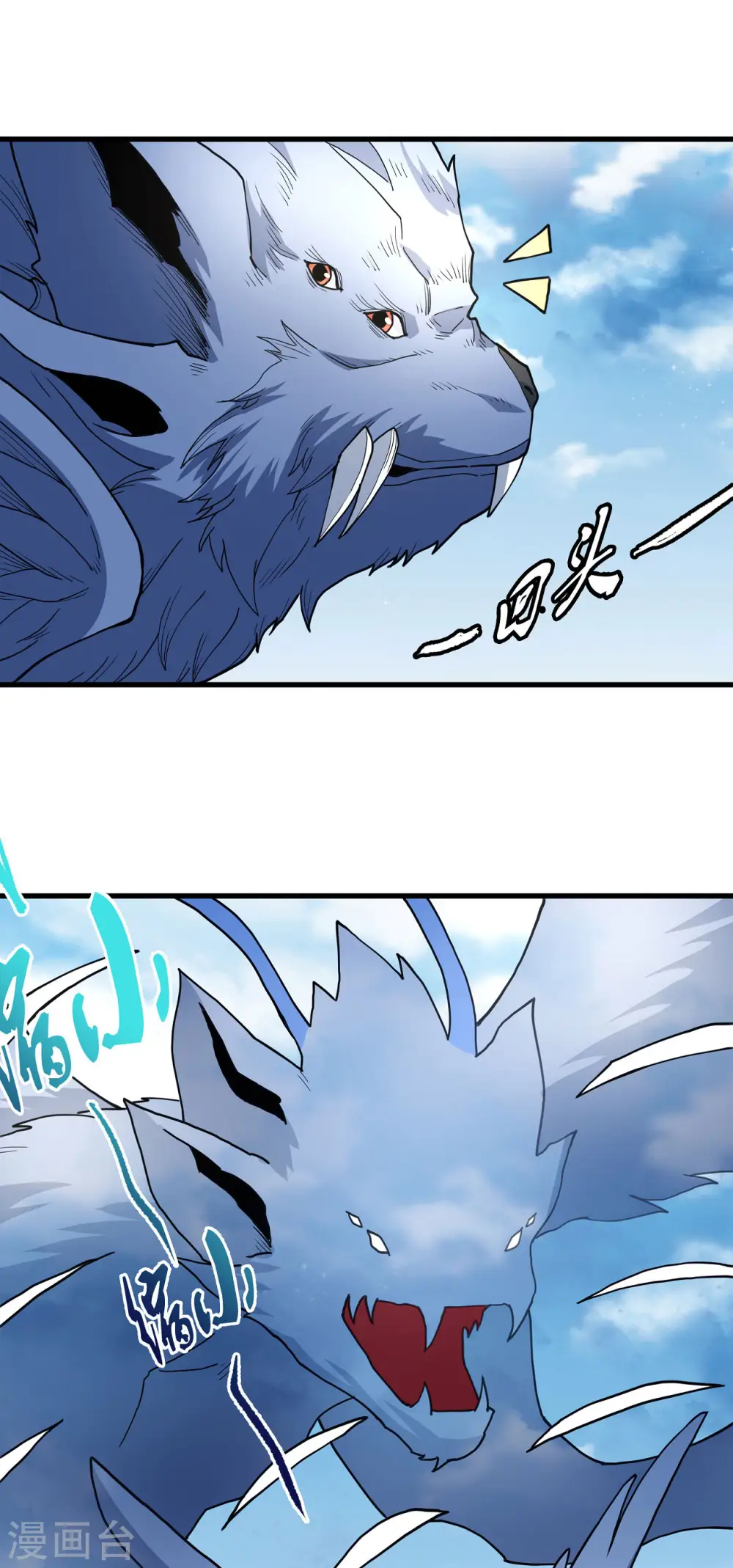 第166话2 上古凶兽 第18页