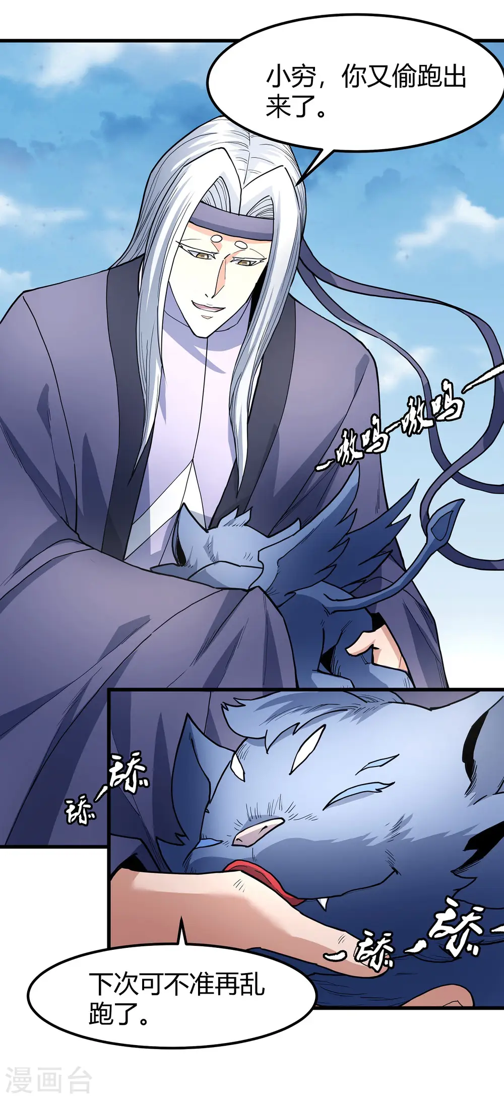第166话2 上古凶兽 第20页