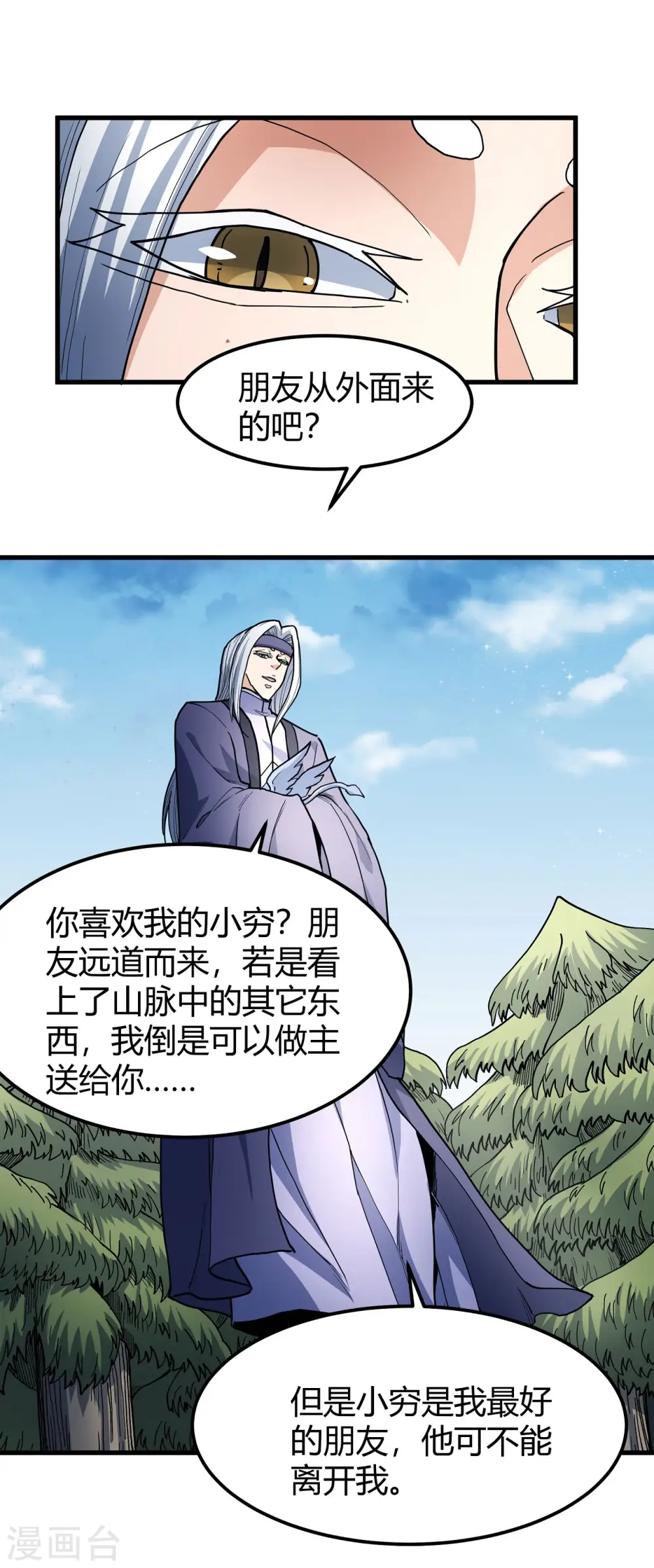 第166话2 上古凶兽 第21页