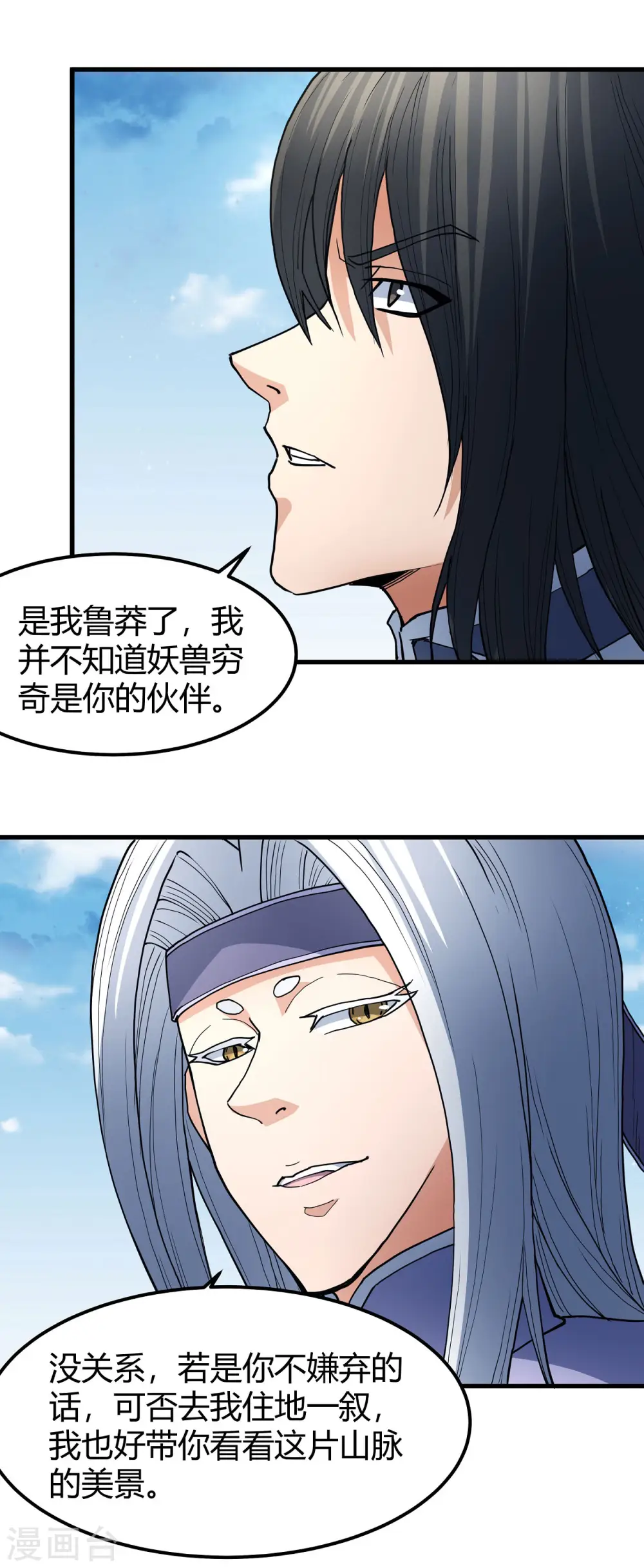 第166话2 上古凶兽 第22页