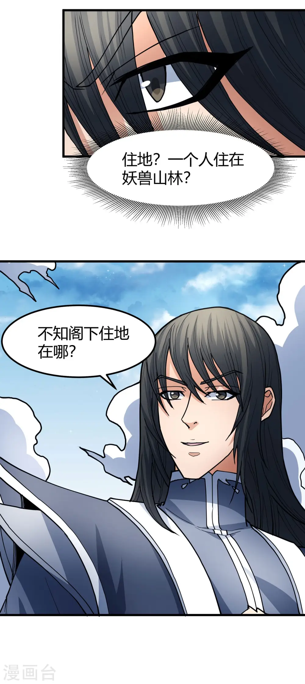 第166话2 上古凶兽 第23页