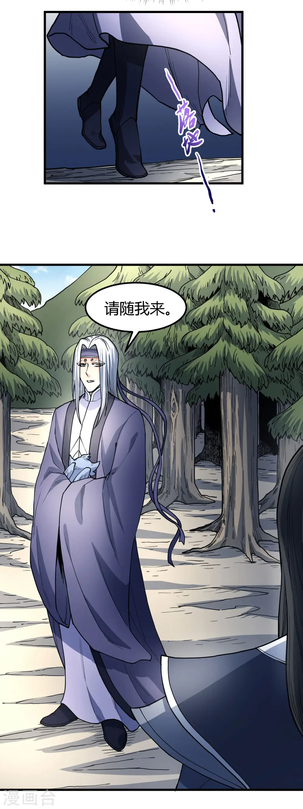 第166话2 上古凶兽 第25页