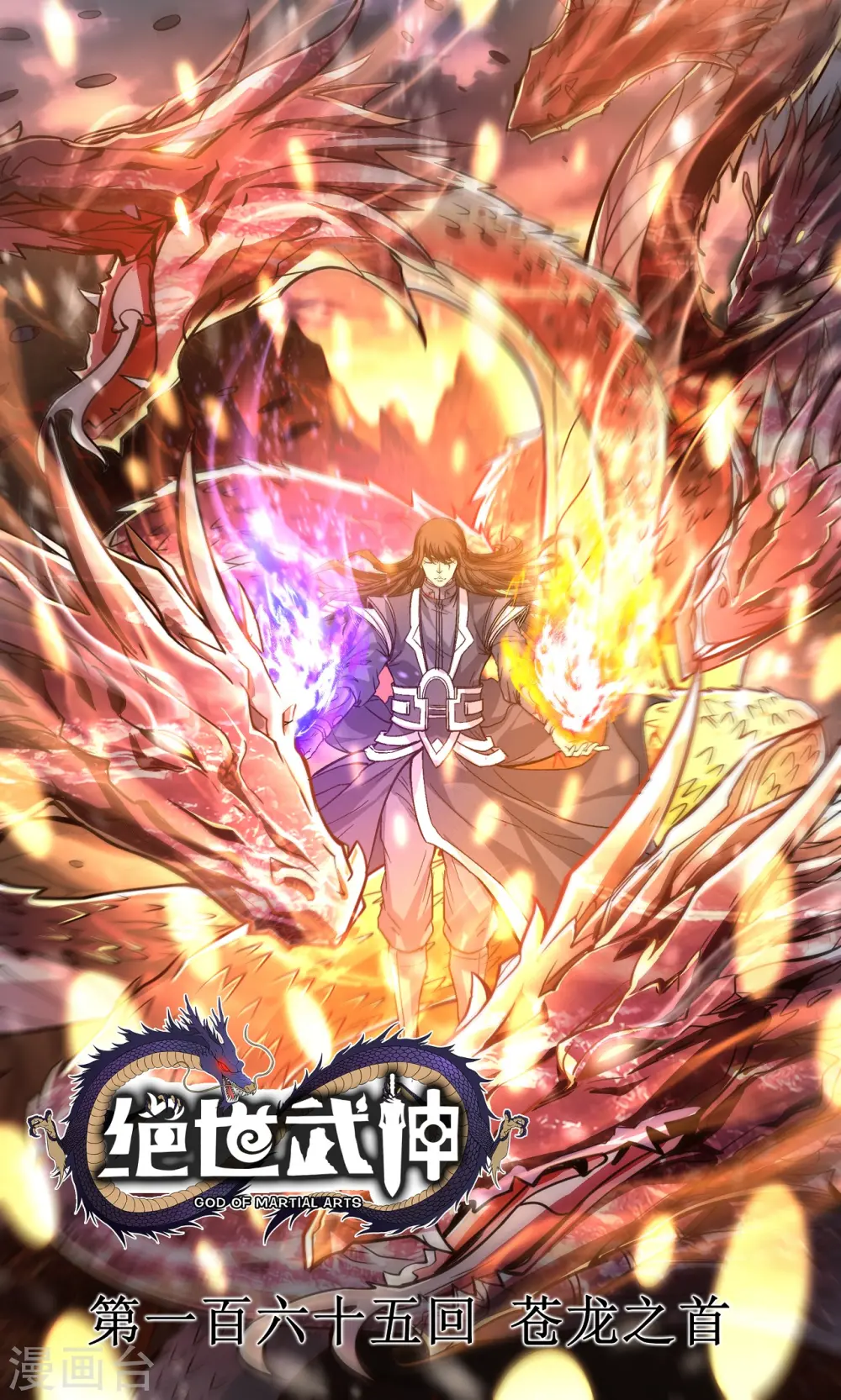 第165话1 苍龙之首 第1页