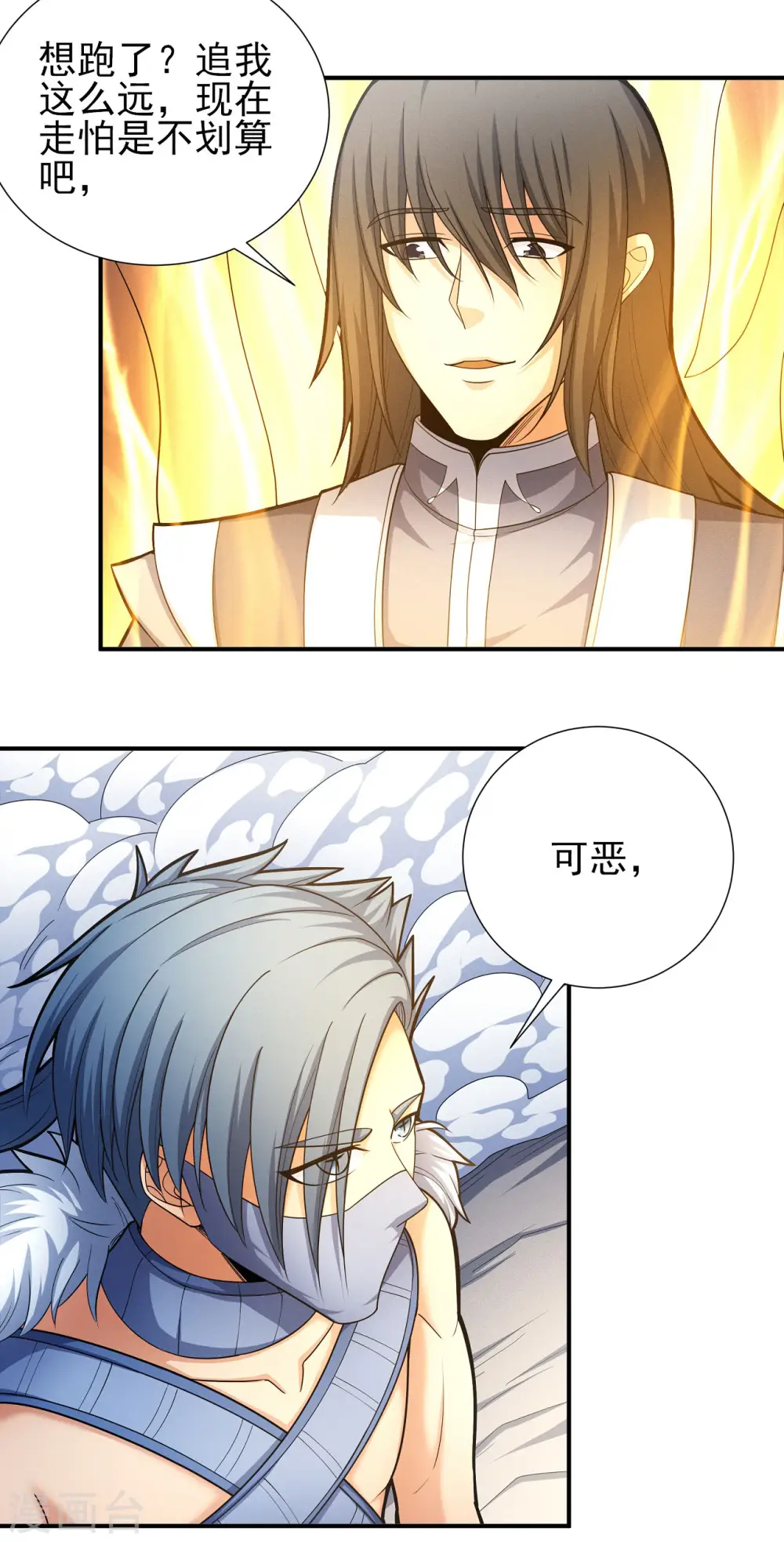 第165话1 苍龙之首 第3页
