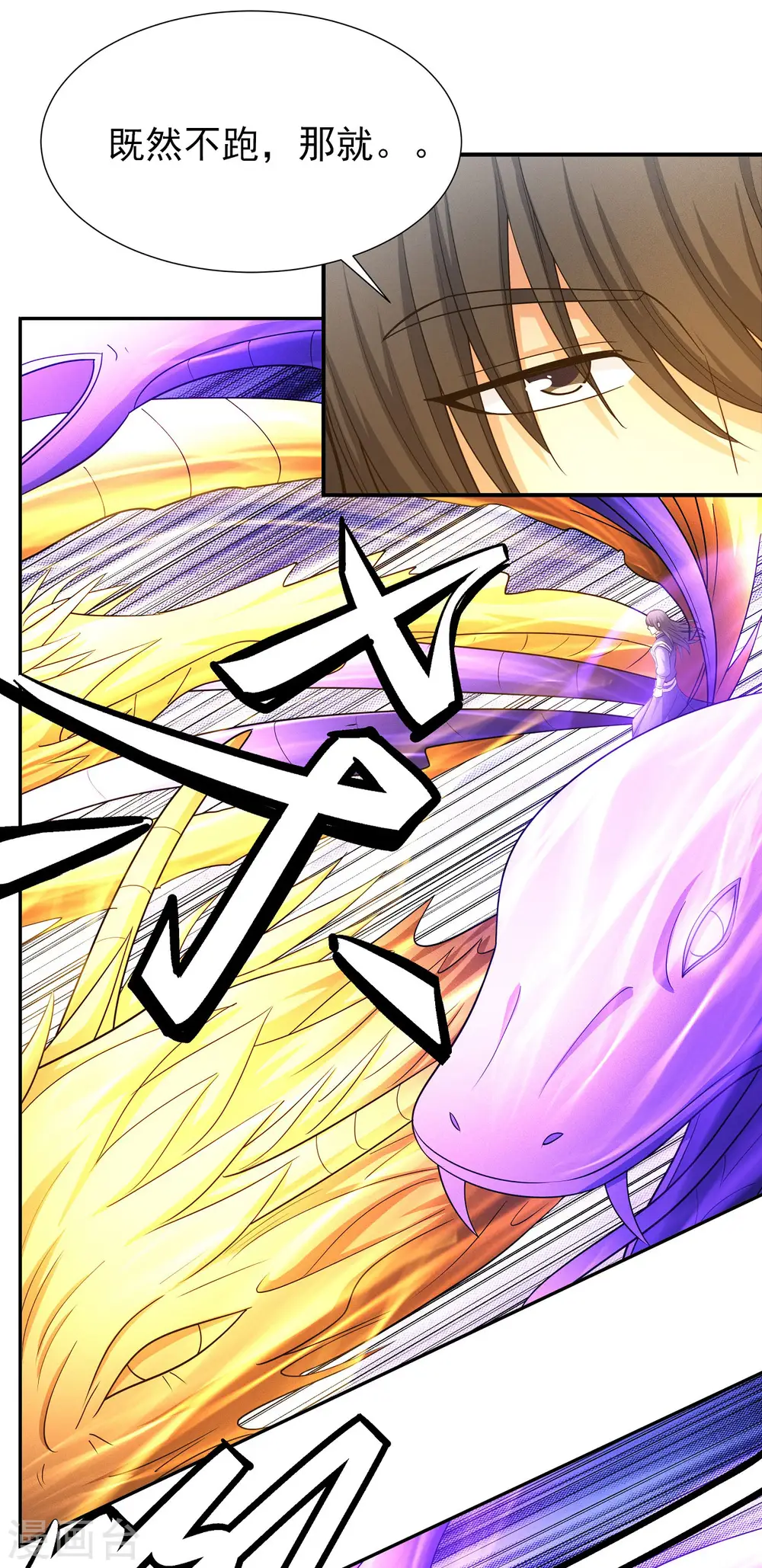 第165话1 苍龙之首 第4页