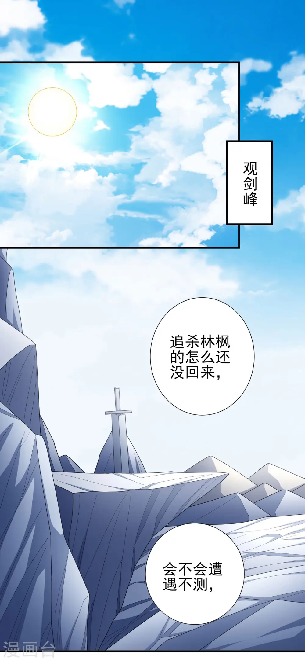 第165话1 苍龙之首 第9页