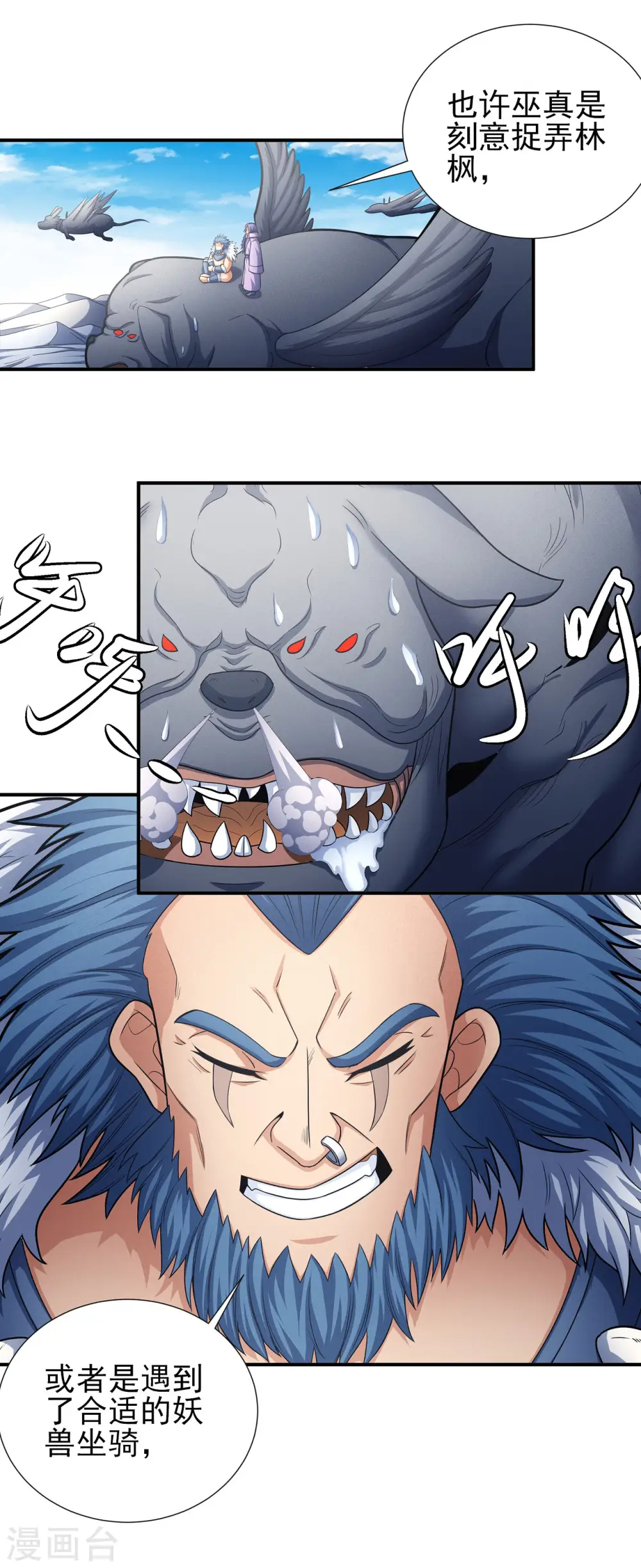 第165话1 苍龙之首 第10页