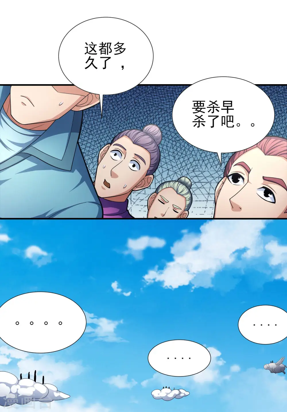 第165话1 苍龙之首 第11页