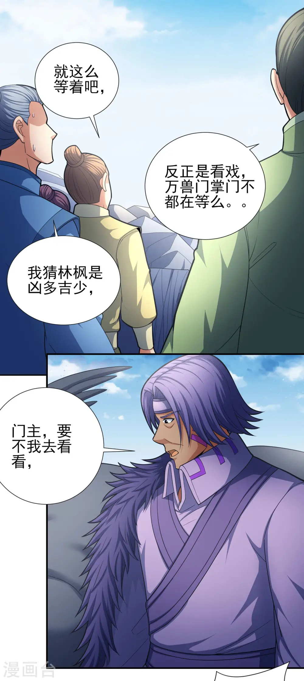 第165话1 苍龙之首 第12页
