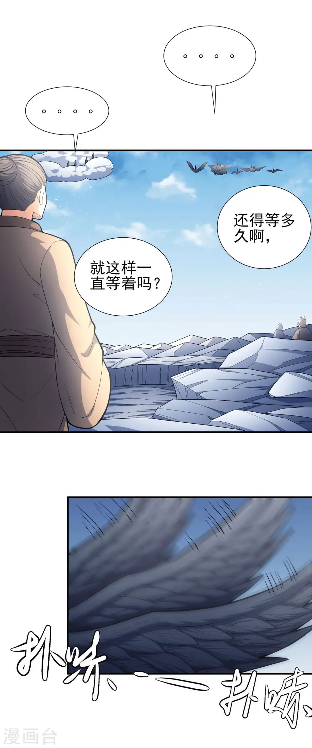 第165话1 苍龙之首 第15页