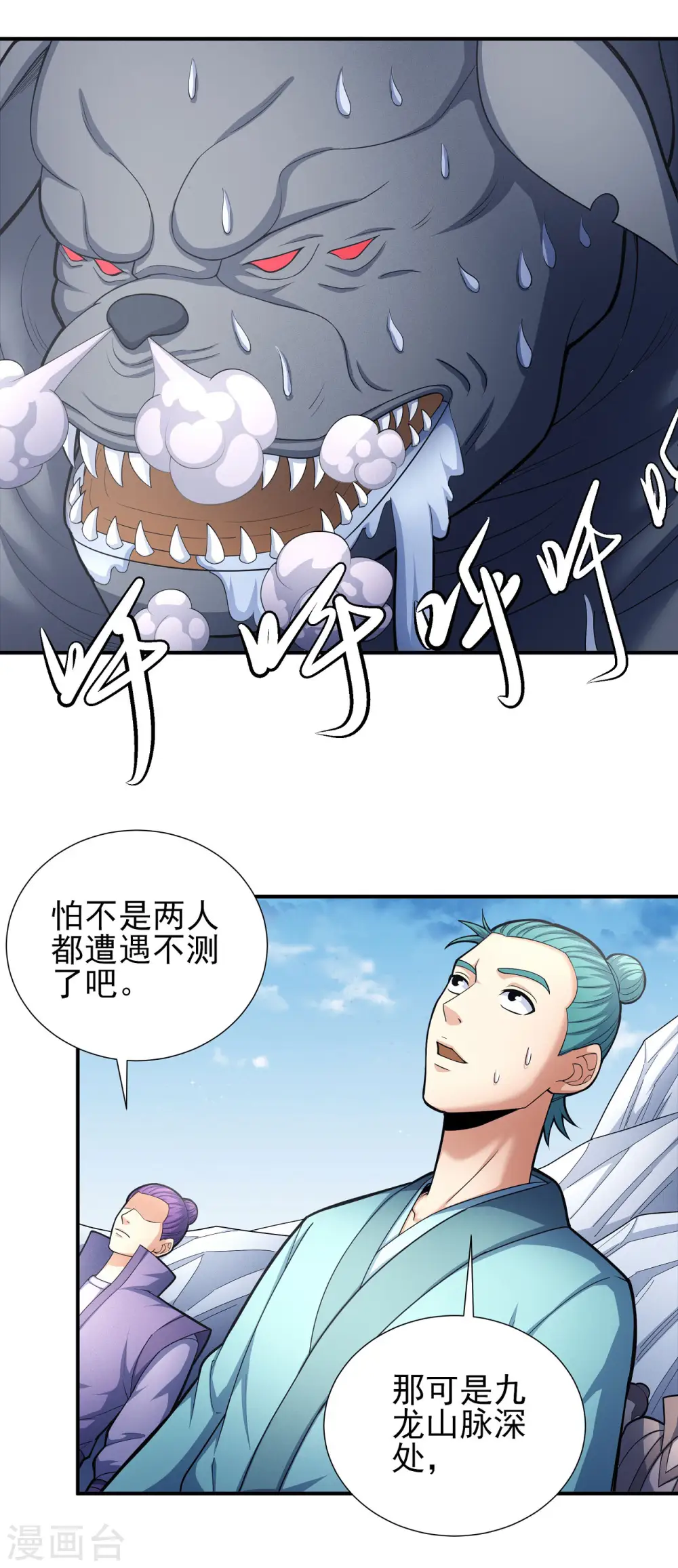 第165话1 苍龙之首 第16页