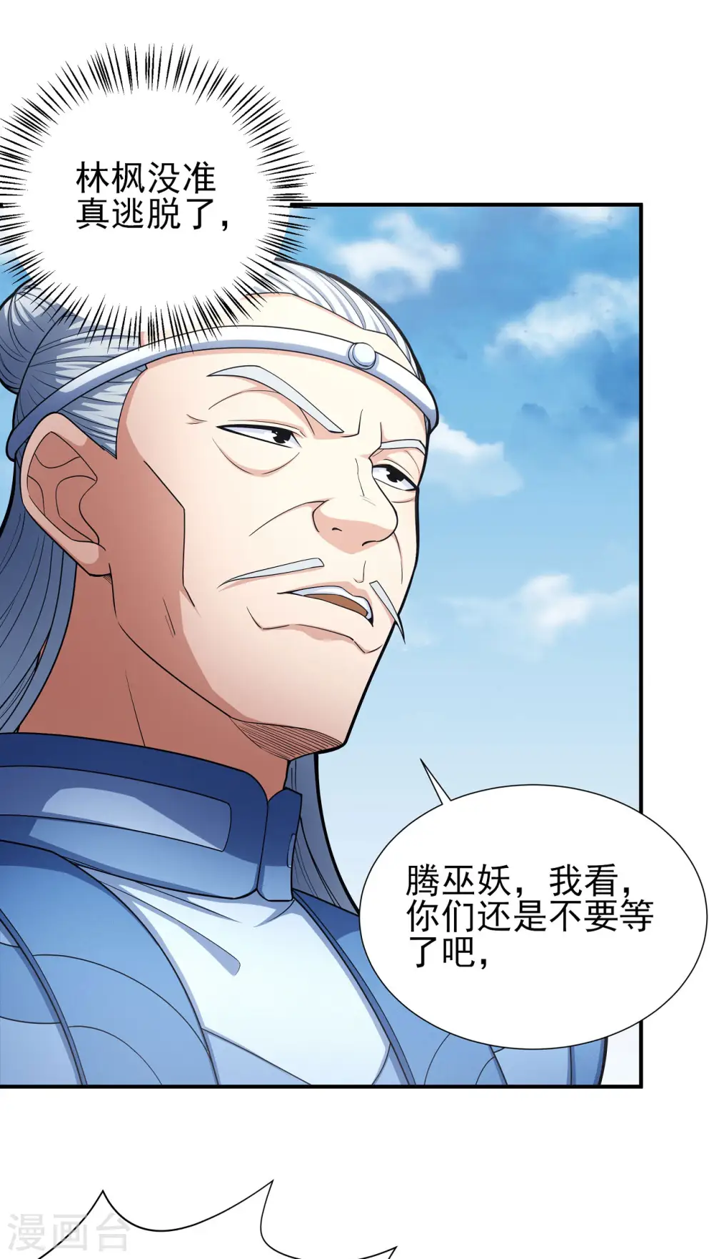 第165话1 苍龙之首 第17页