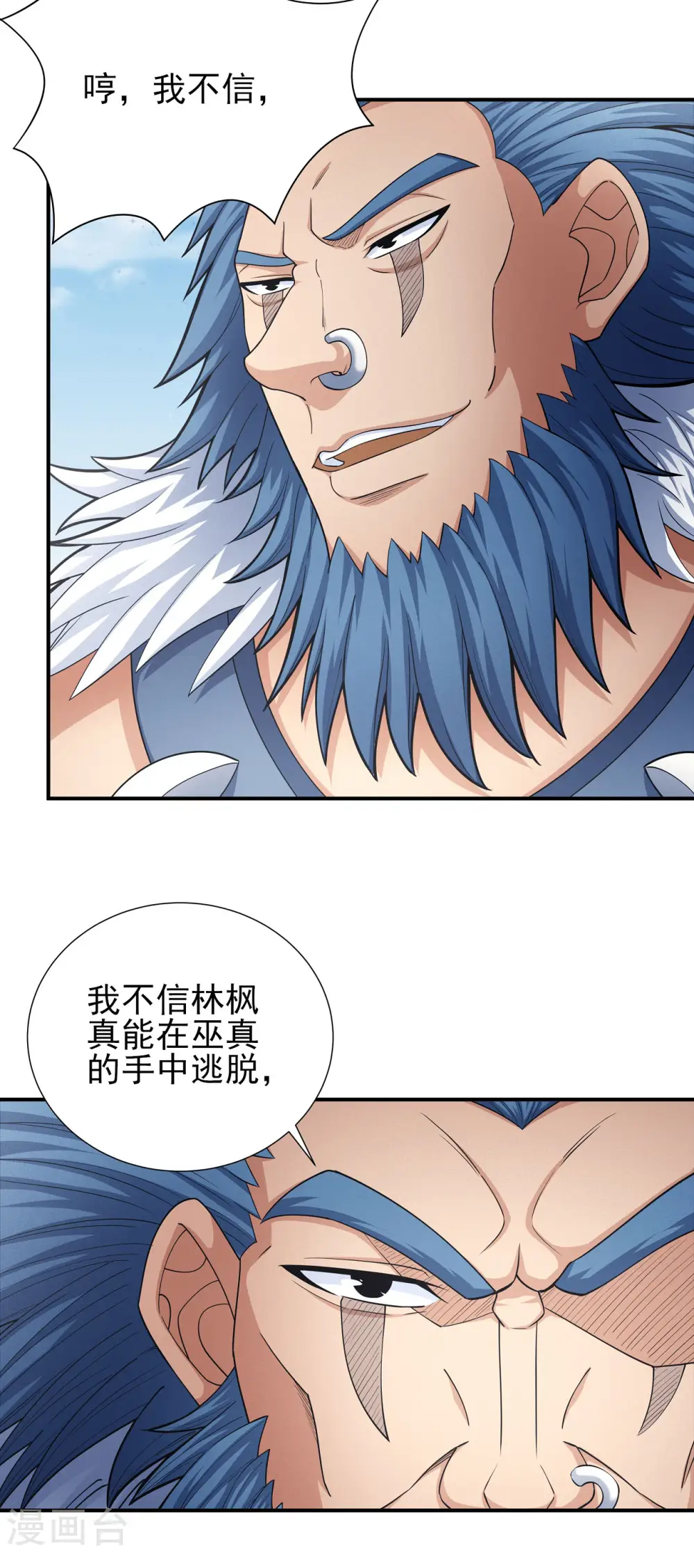 第165话1 苍龙之首 第18页