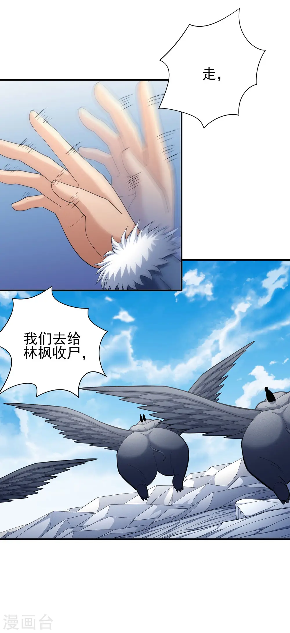 第165话1 苍龙之首 第19页