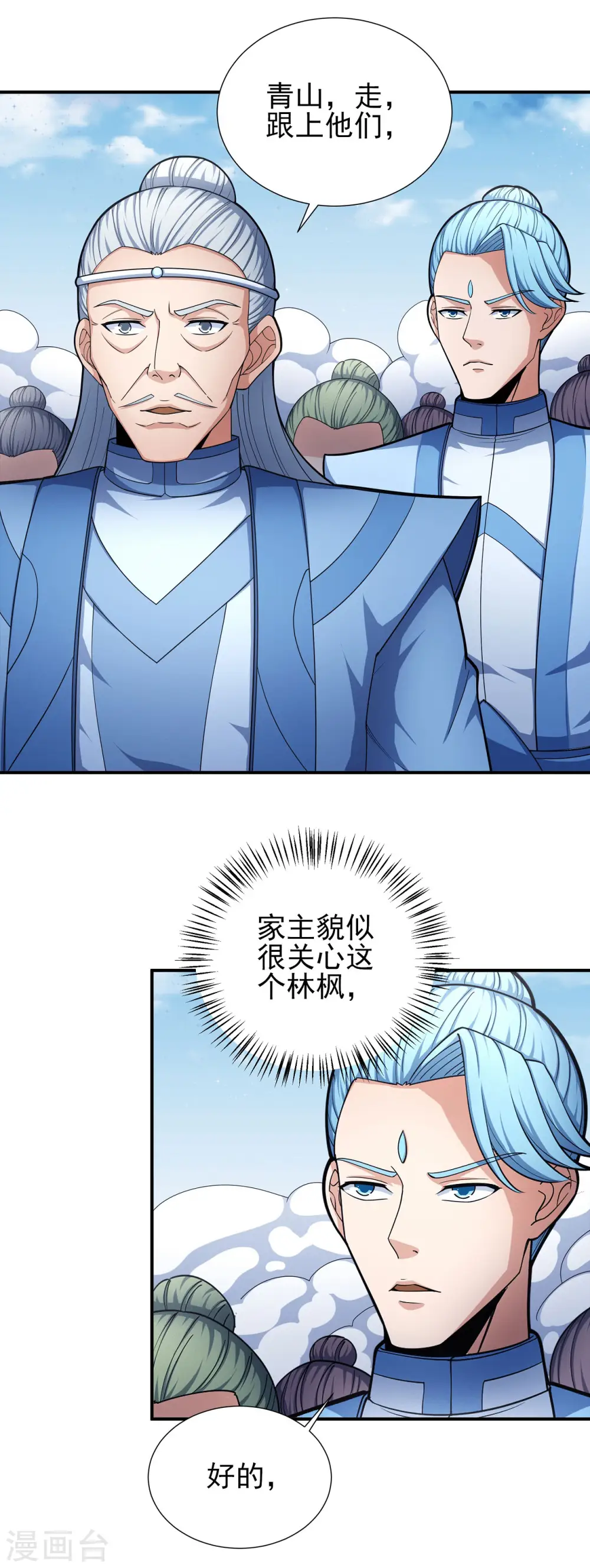 第165话1 苍龙之首 第20页