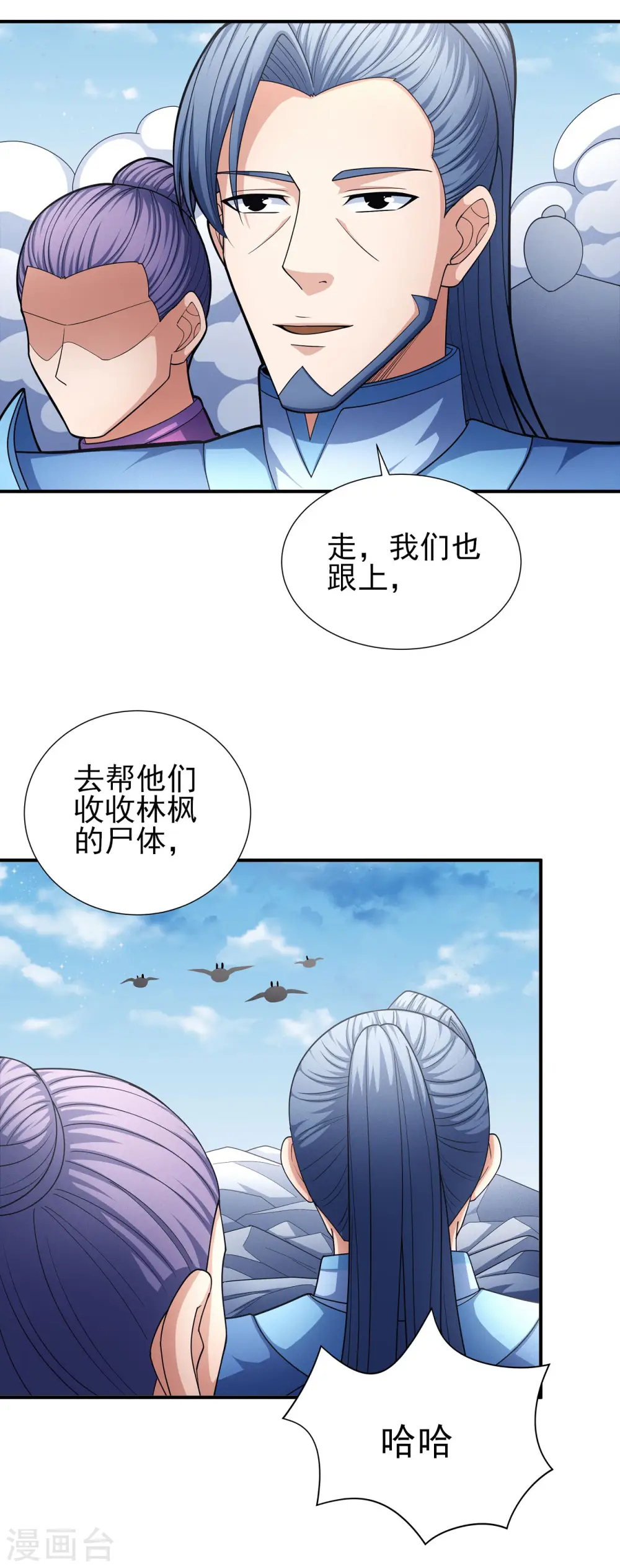 第165话1 苍龙之首 第21页