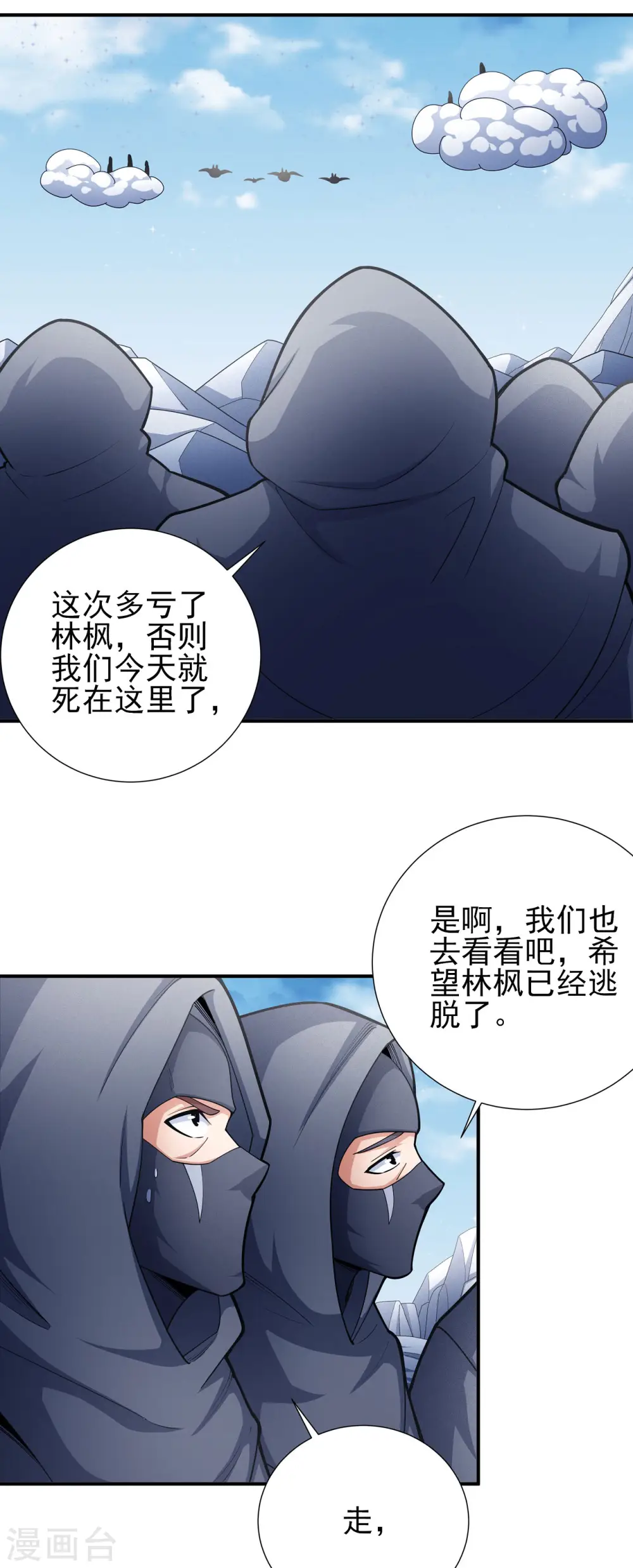 第165话1 苍龙之首 第22页