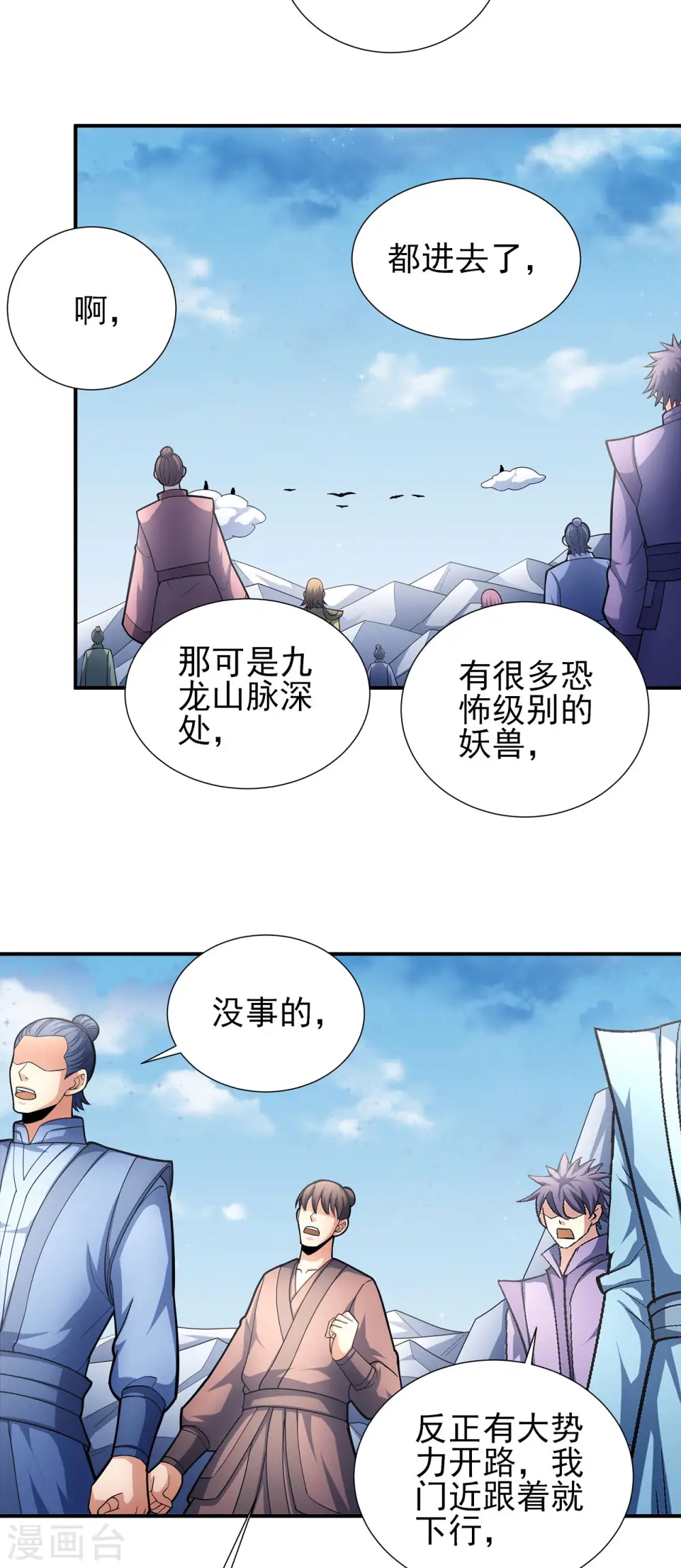 第165话1 苍龙之首 第23页