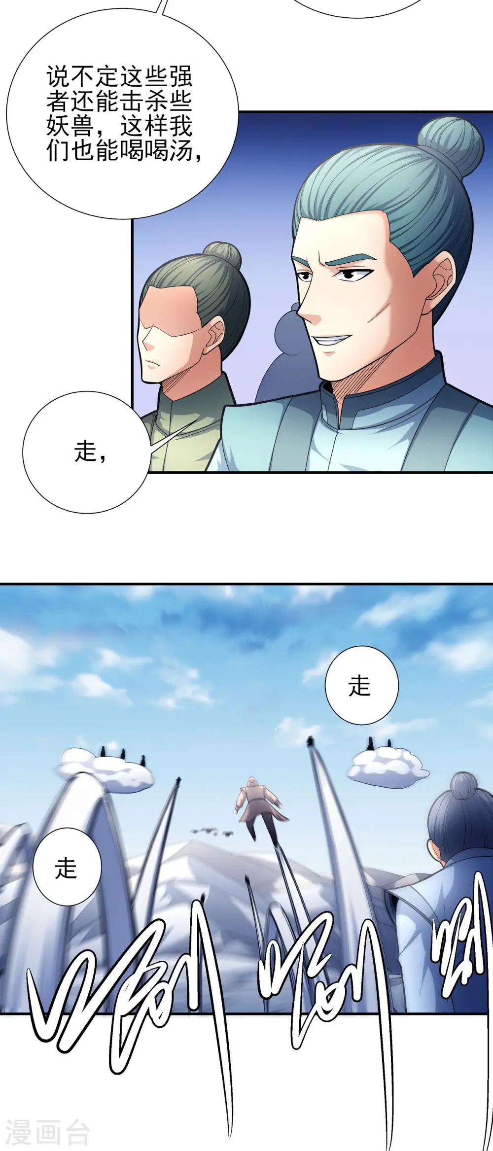 第165话1 苍龙之首 第24页