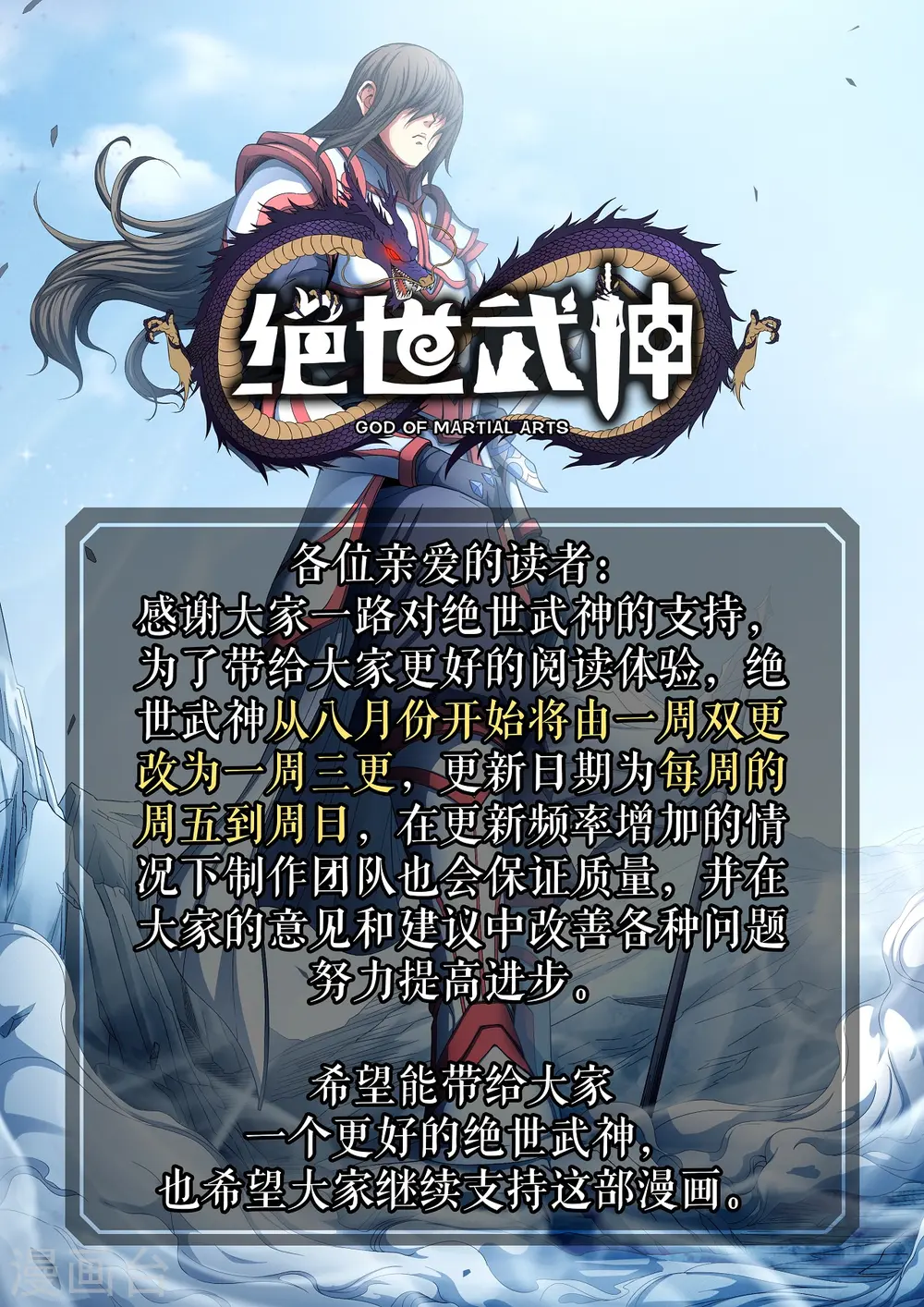 第165话1 苍龙之首 第25页