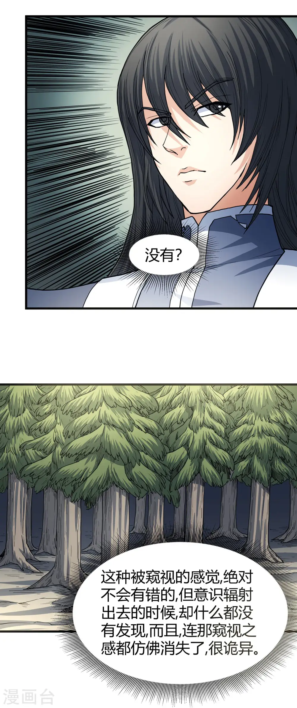 第166话1 上古凶兽 第2页