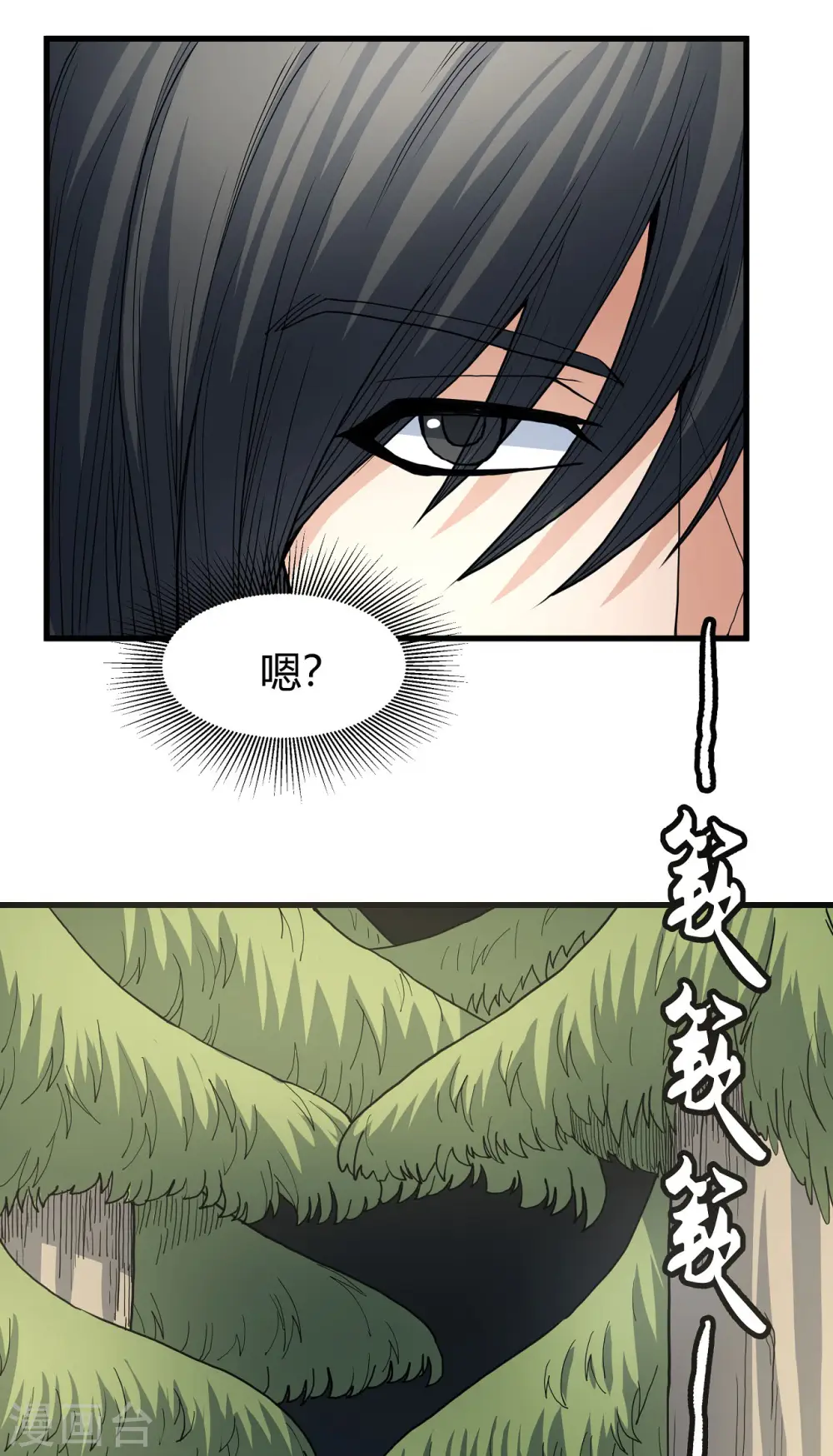 第166话1 上古凶兽 第3页