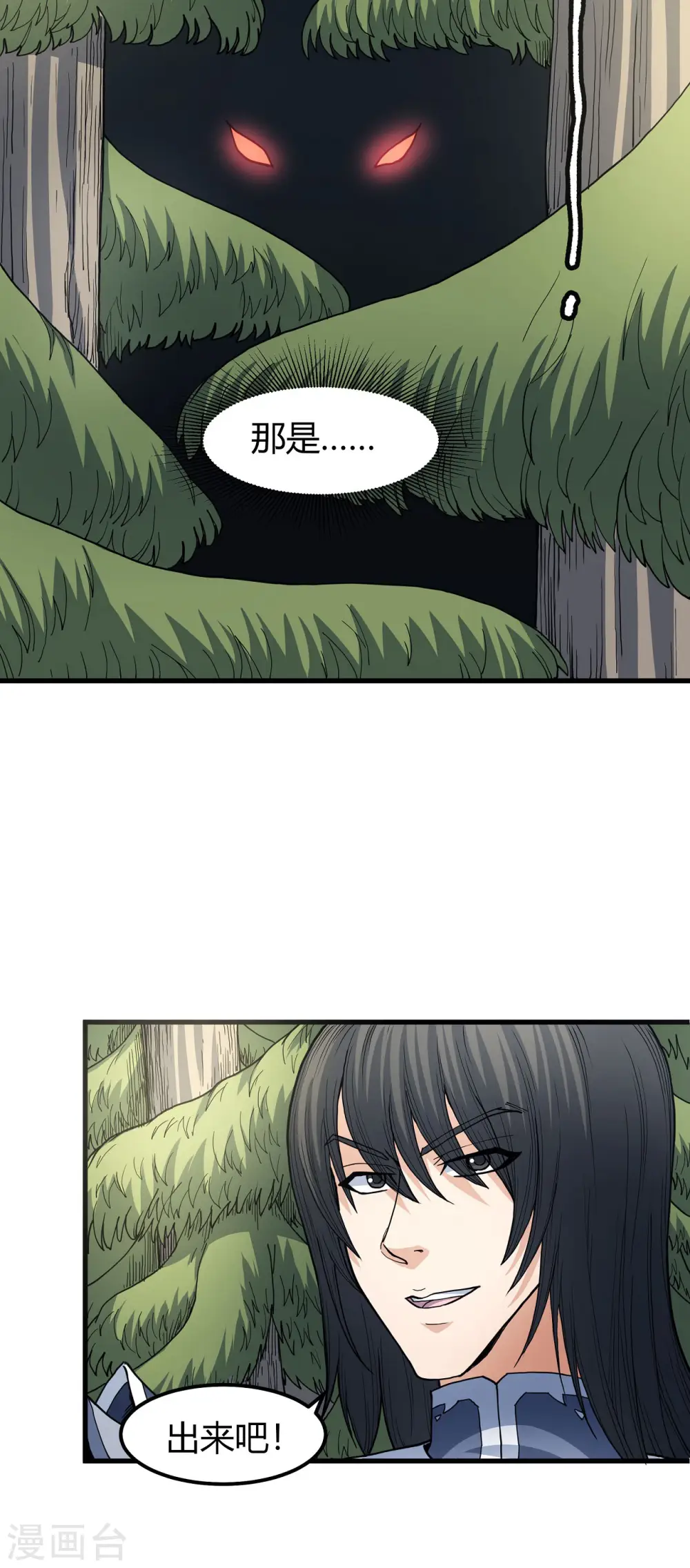 第166话1 上古凶兽 第4页